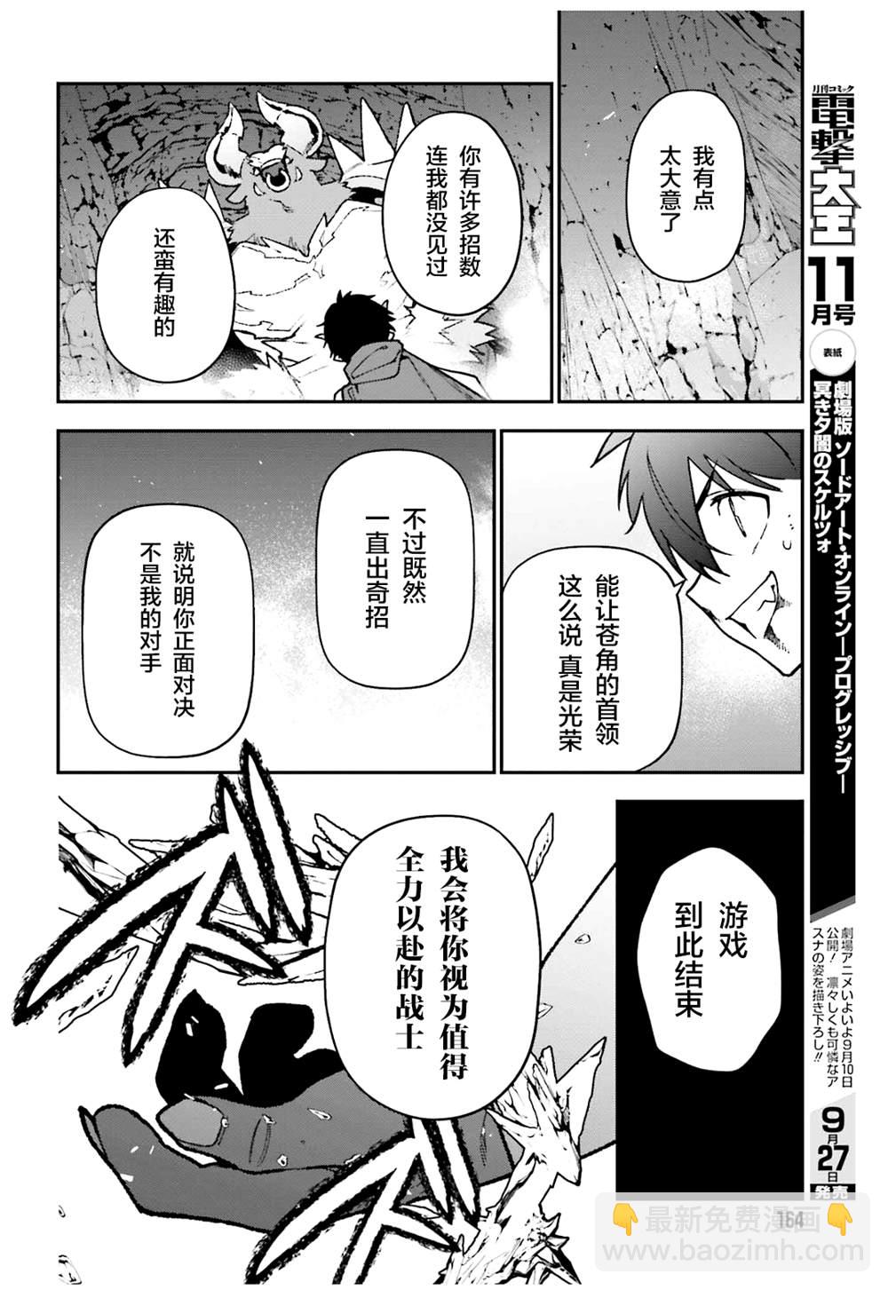 《打工吧魔王大人》第108话 第16页