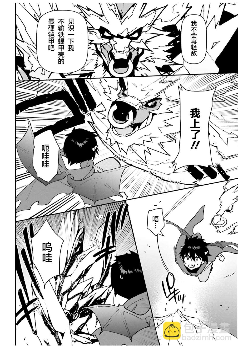 《打工吧魔王大人》第108话 第18页