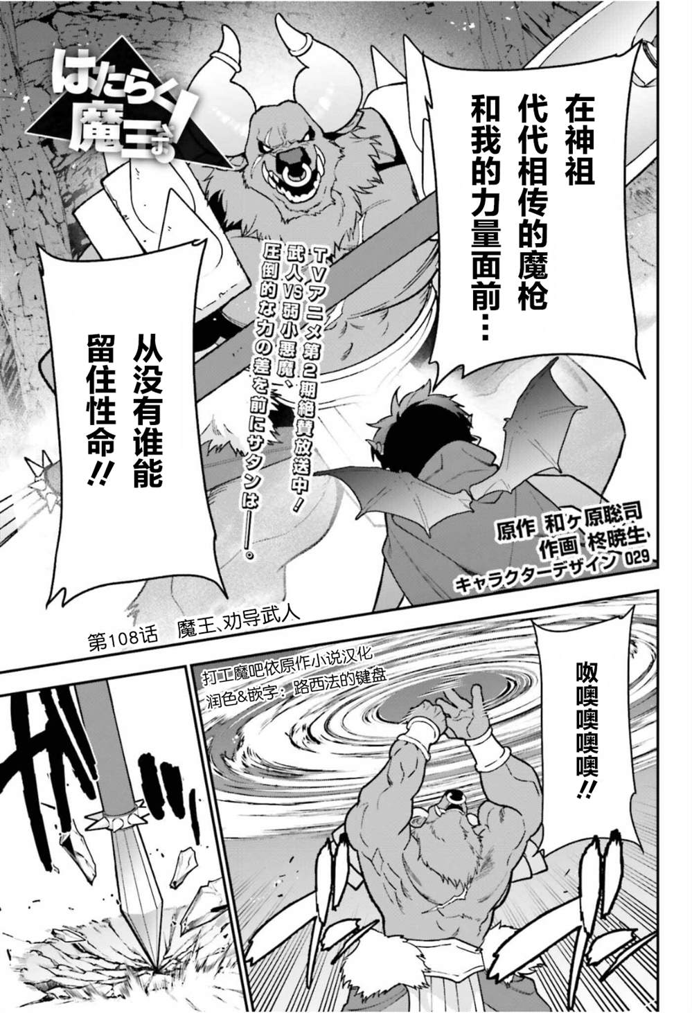 《打工吧魔王大人》第108话 第1页
