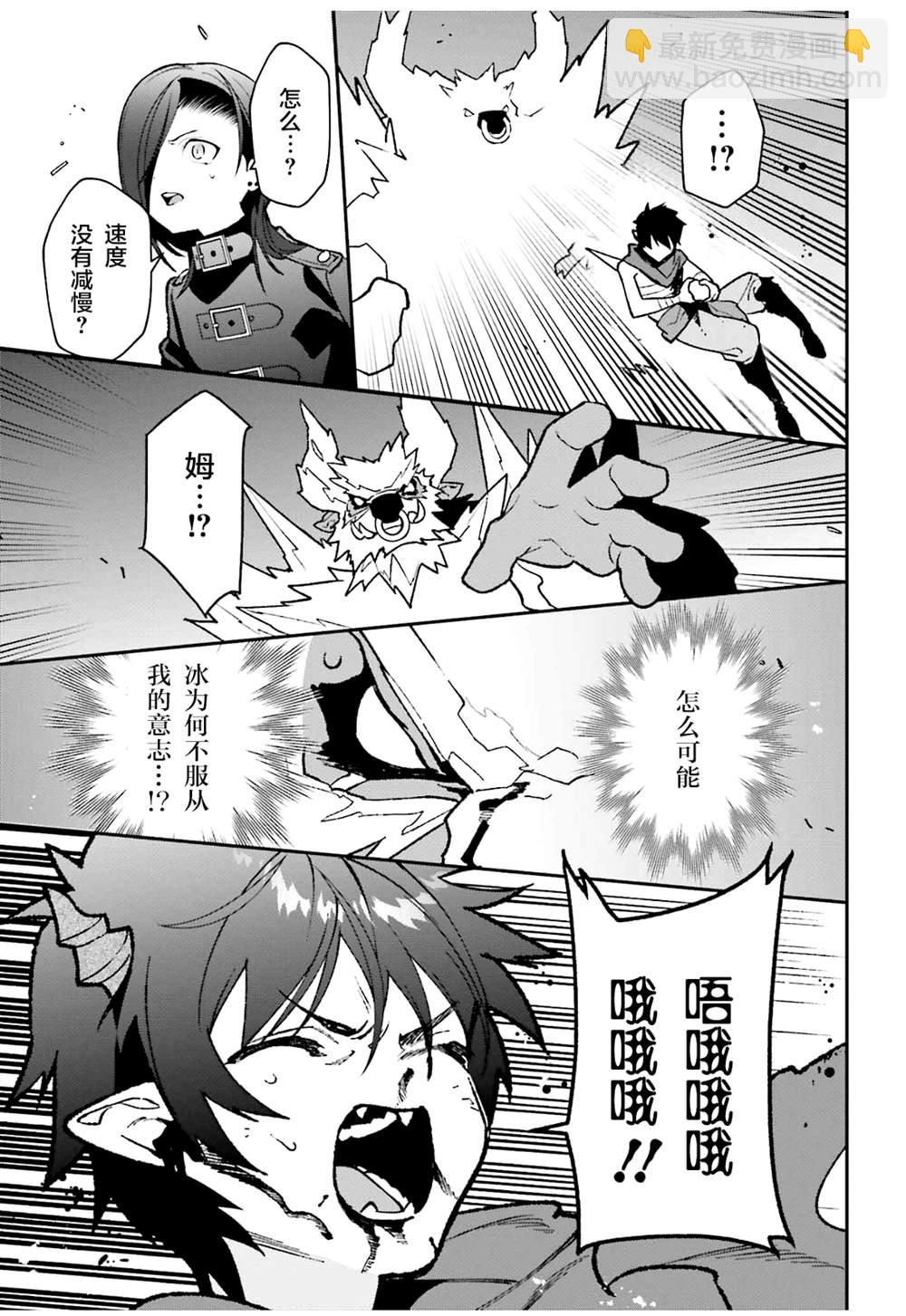 《打工吧魔王大人》第108话 第23页
