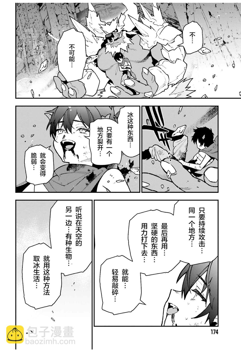《打工吧魔王大人》第108话 第26页