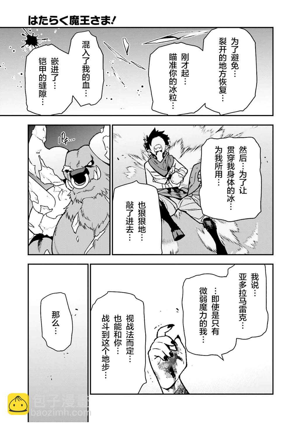 《打工吧魔王大人》第108话 第27页