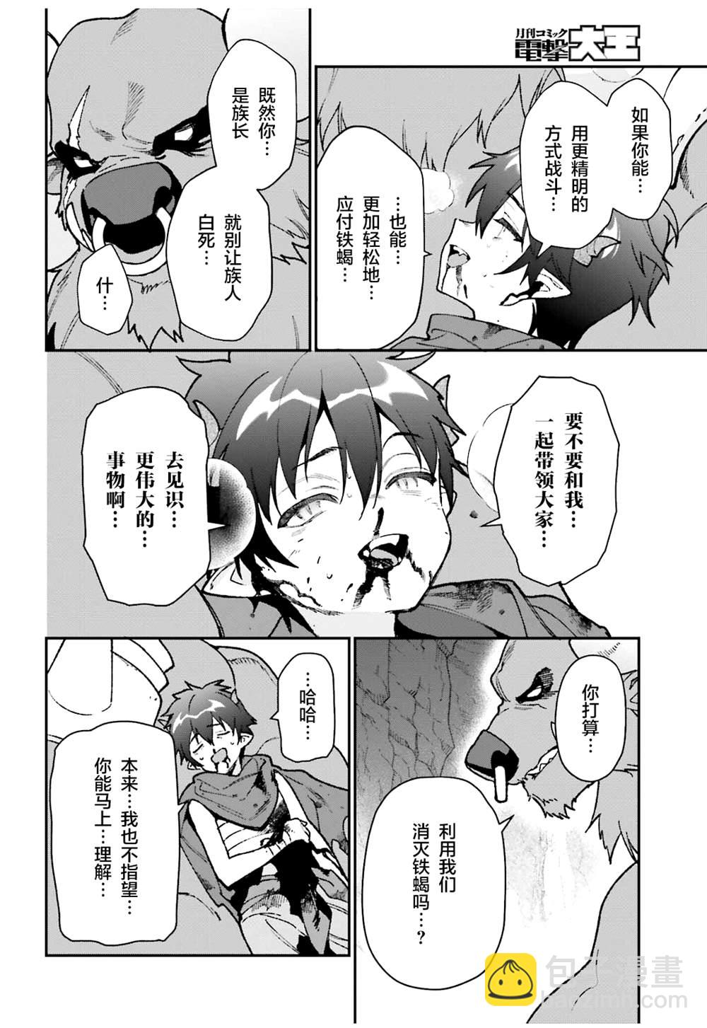《打工吧魔王大人》第108话 第28页