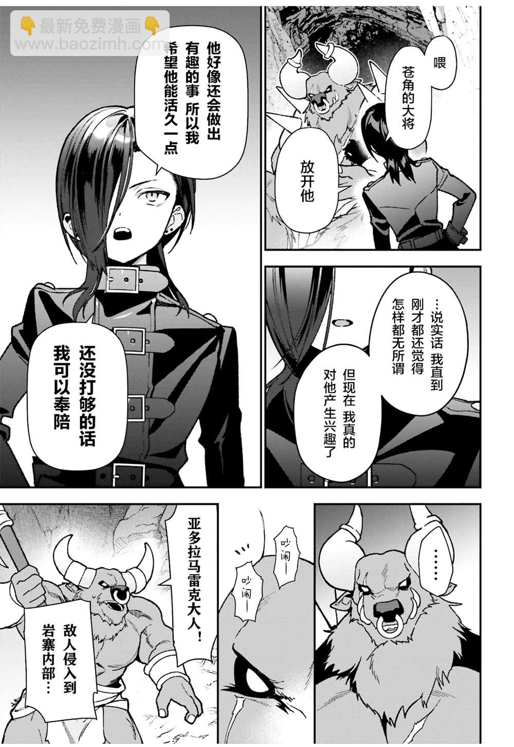 《打工吧魔王大人》第108话 第29页