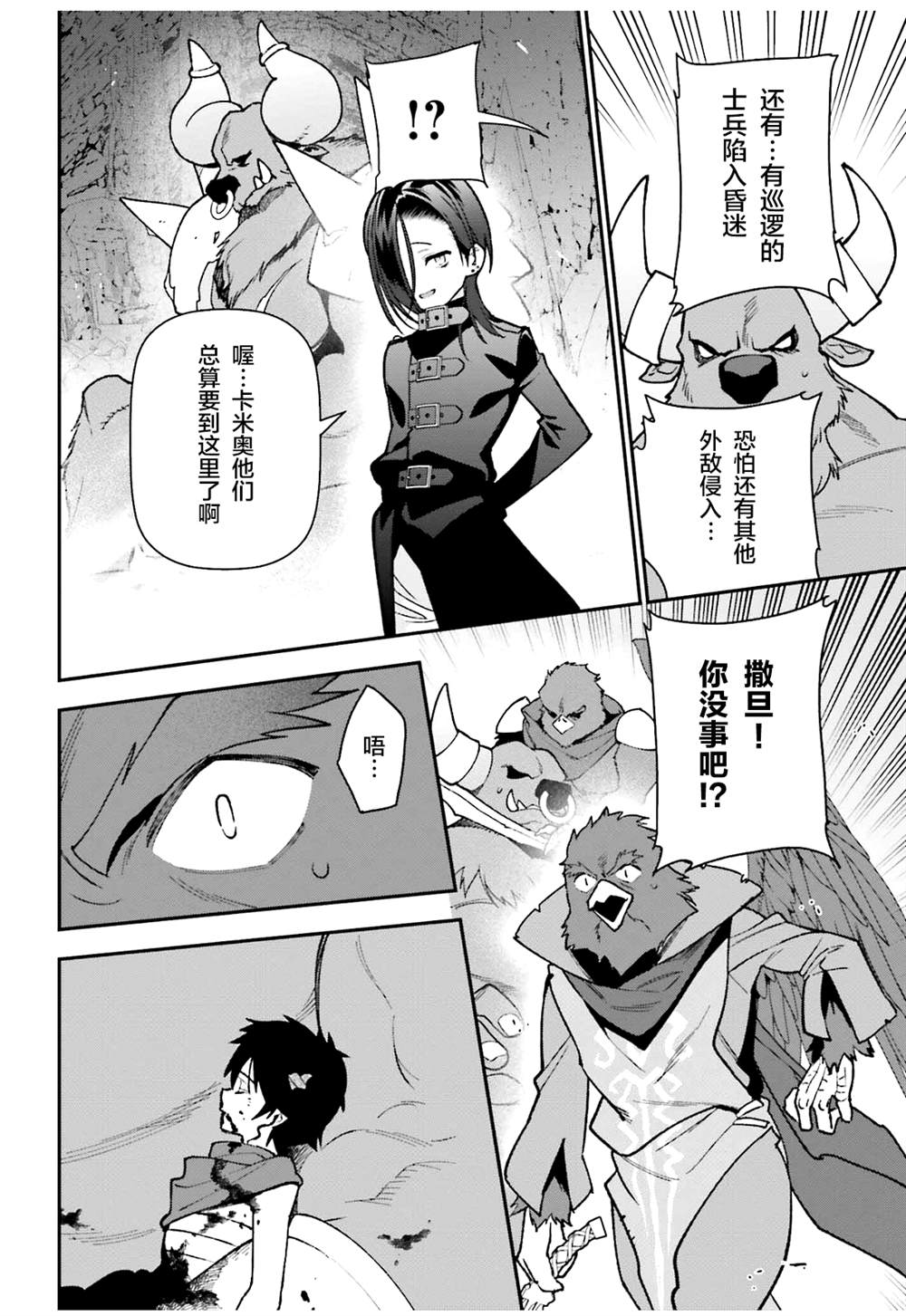《打工吧魔王大人》第108话 第30页