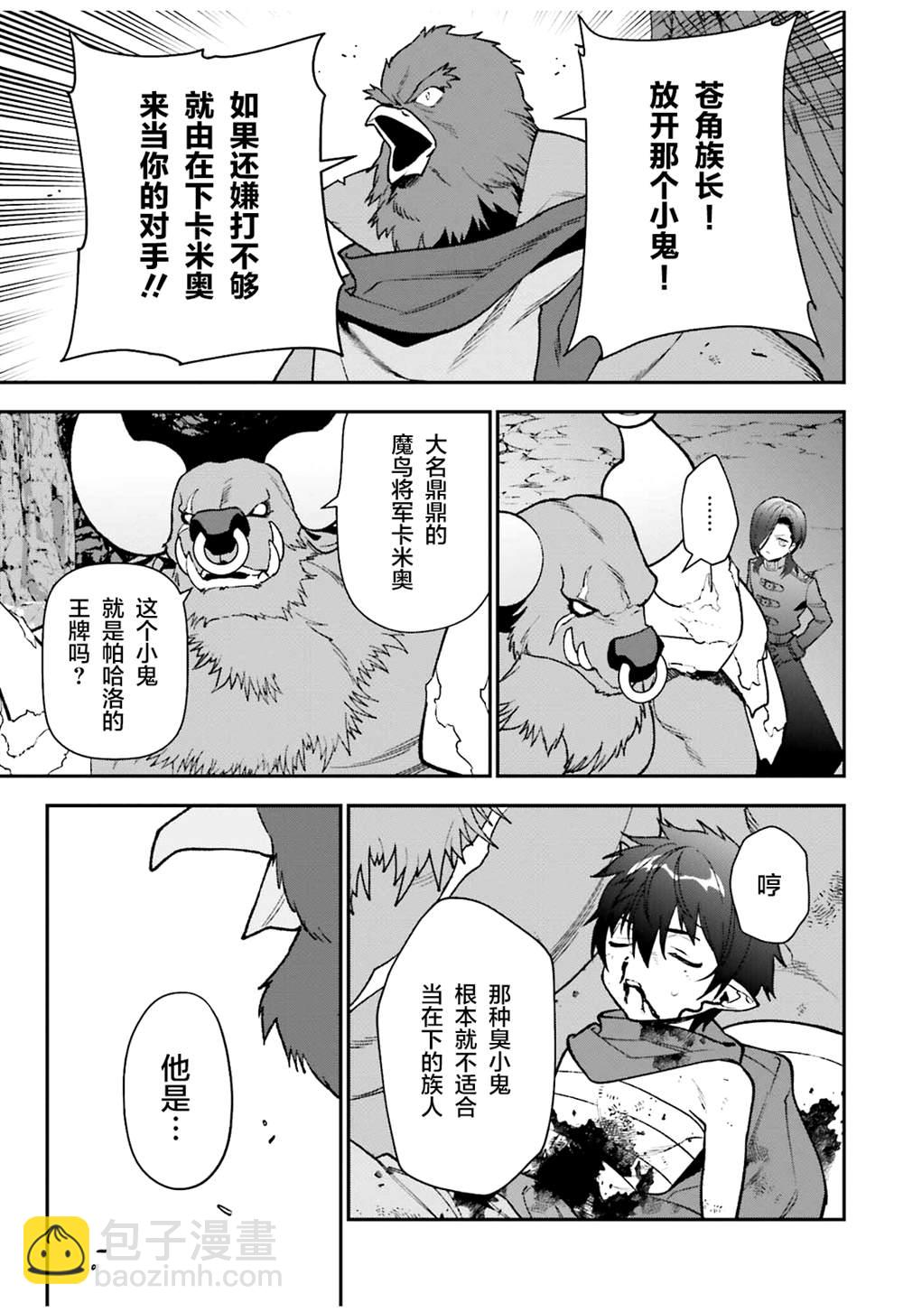 《打工吧魔王大人》第108话 第31页