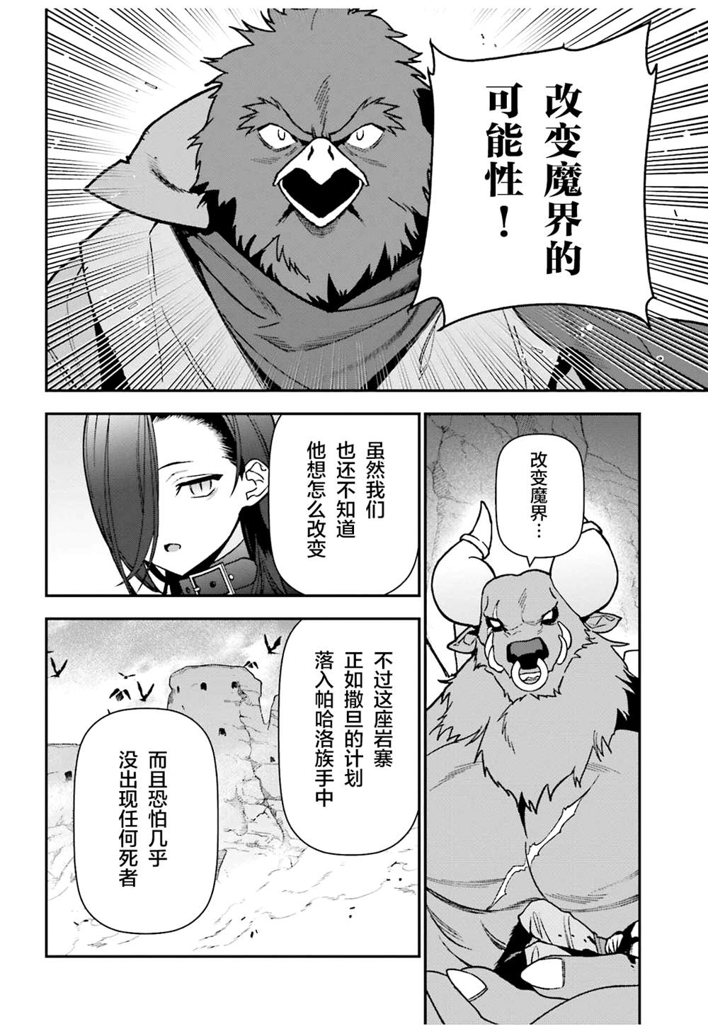 《打工吧魔王大人》第108话 第32页
