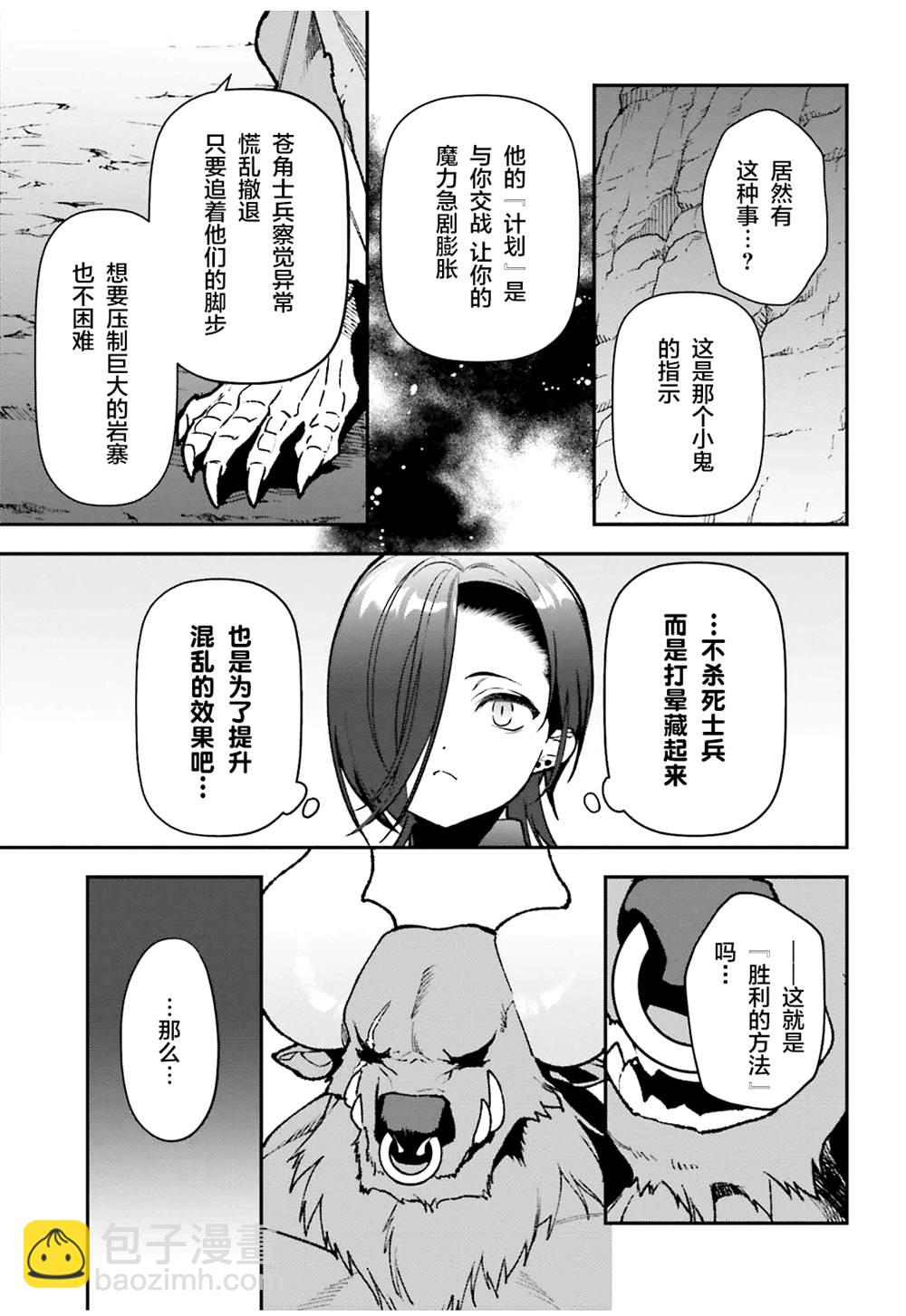 《打工吧魔王大人》第108话 第33页