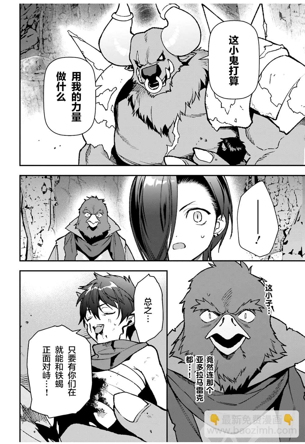 《打工吧魔王大人》第108话 第34页