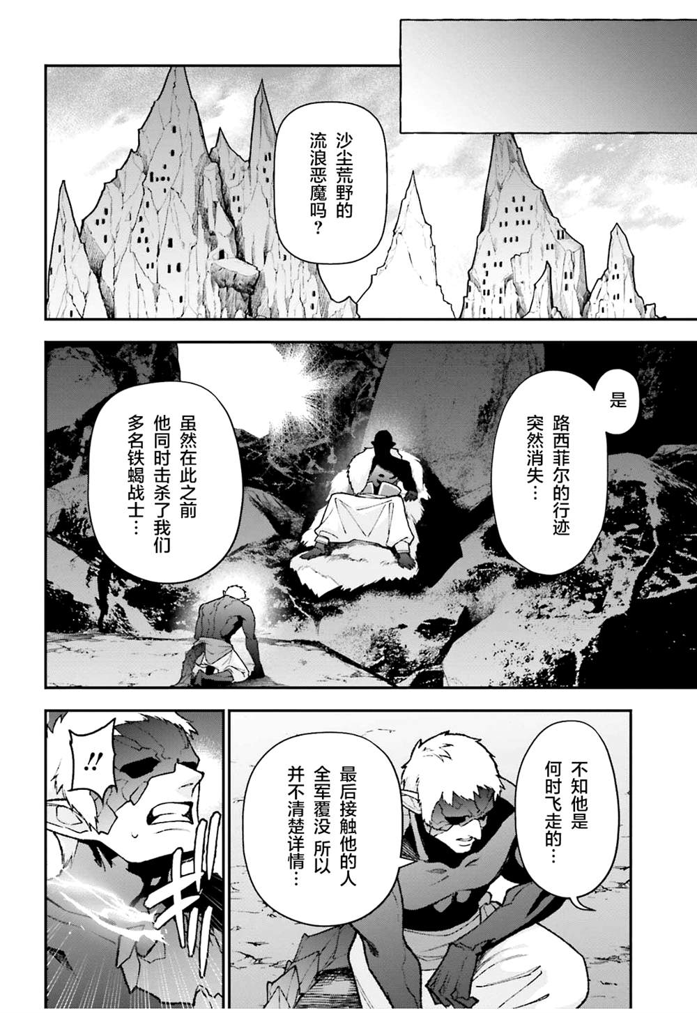 《打工吧魔王大人》第108话 第36页