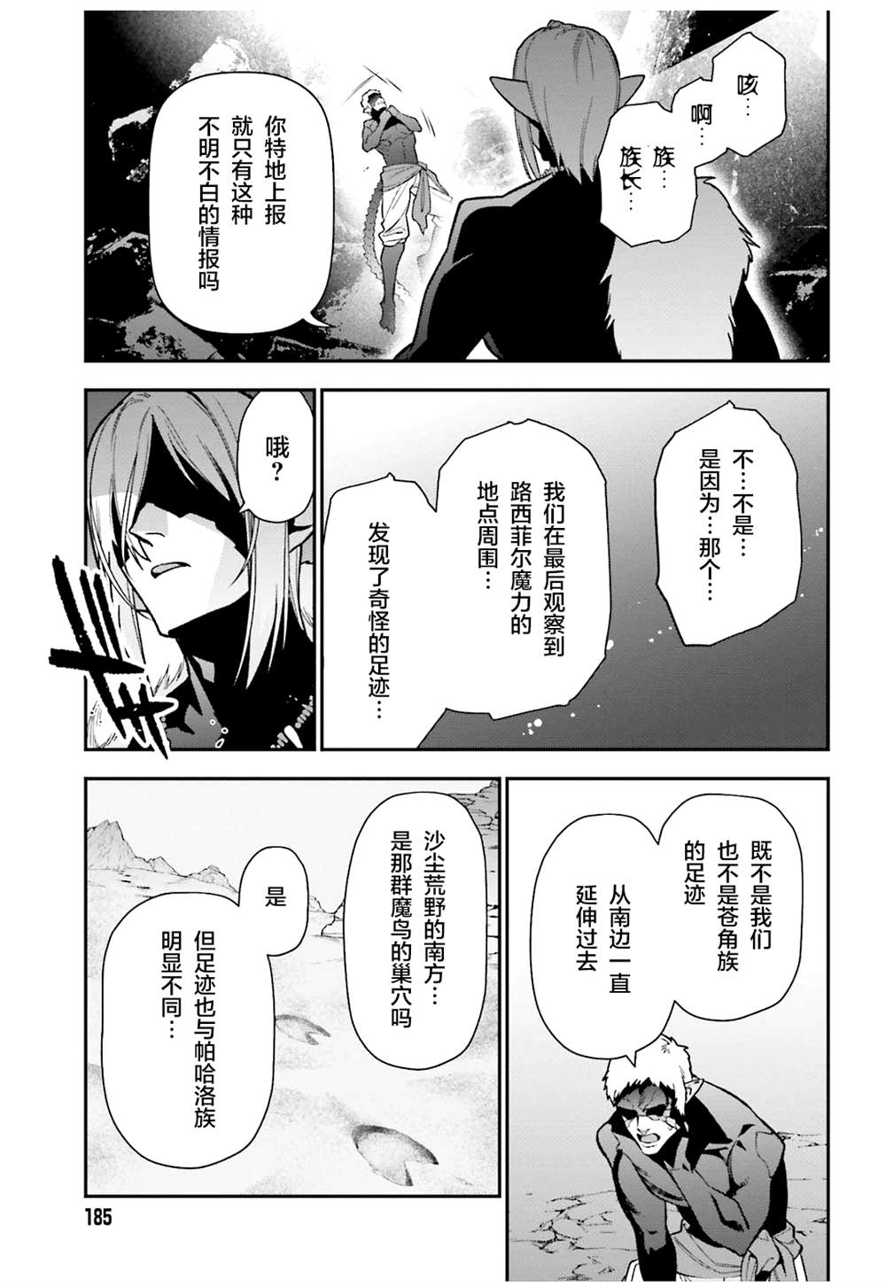 《打工吧魔王大人》第108话 第37页