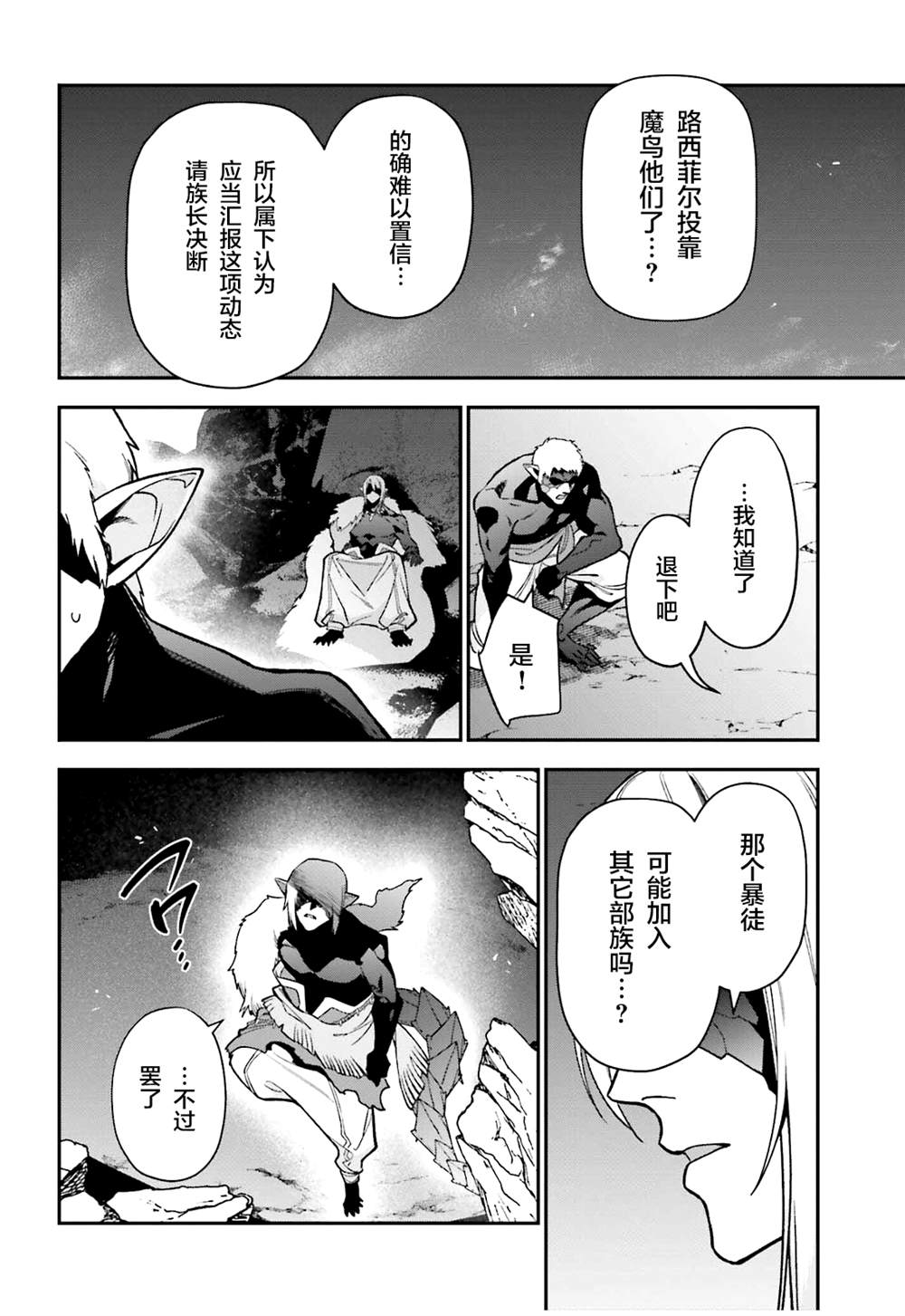 《打工吧魔王大人》第108话 第38页