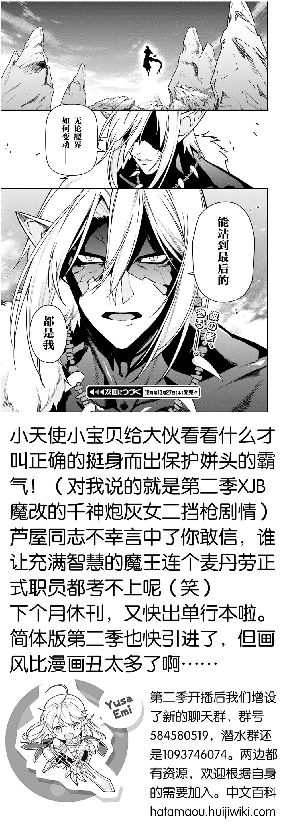 《打工吧魔王大人》第108话 第39页