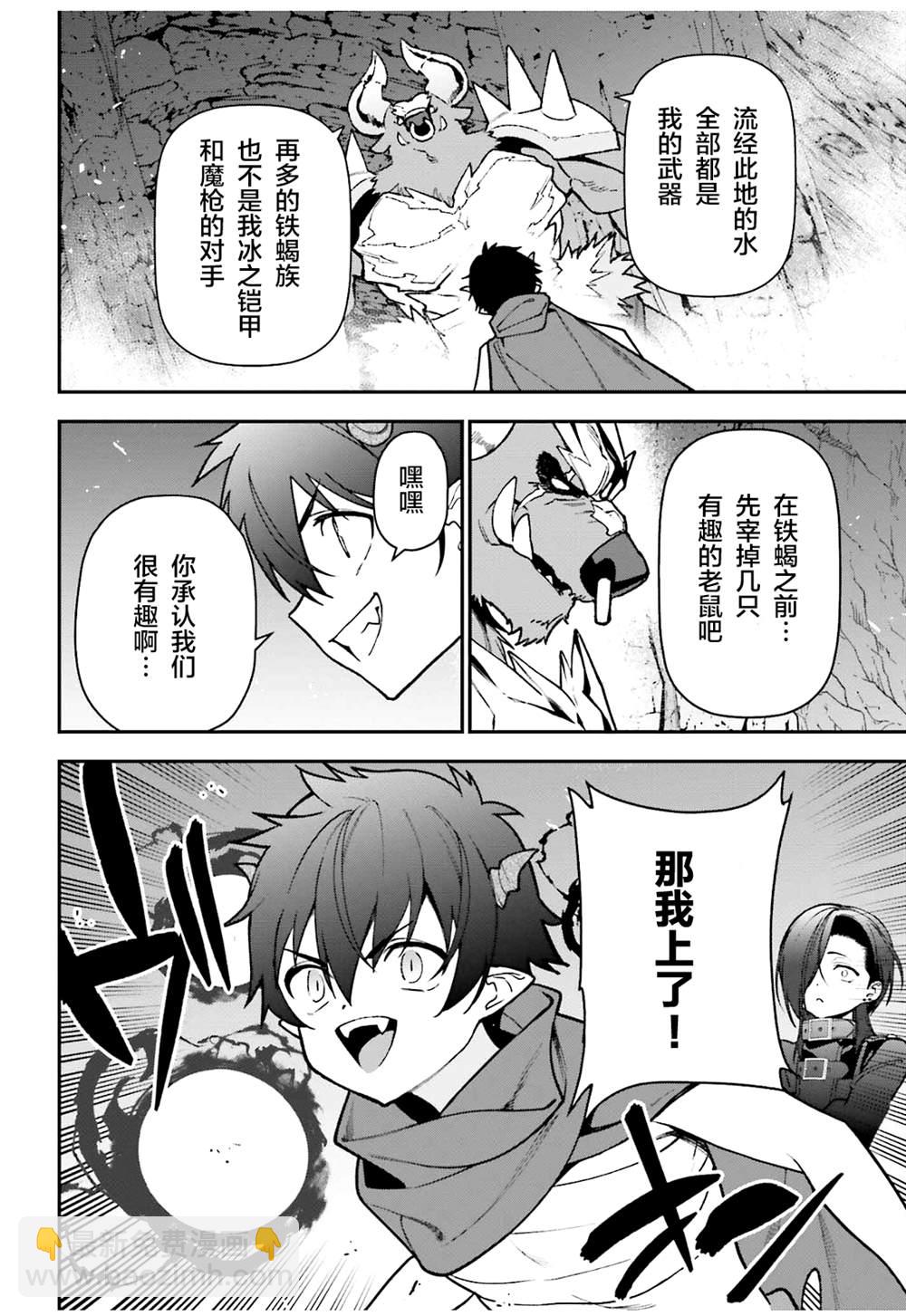 《打工吧魔王大人》第108话 第4页