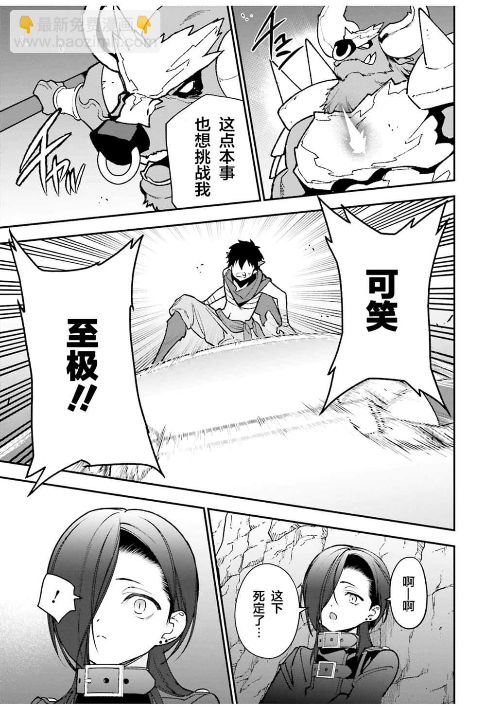 《打工吧魔王大人》第108话 第7页