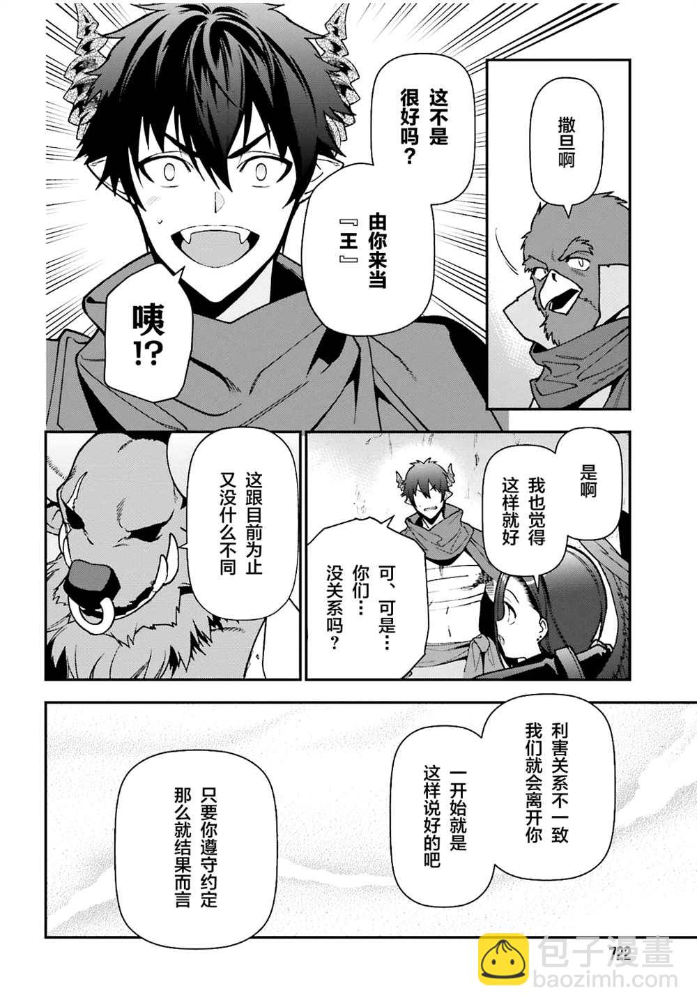 《打工吧魔王大人》第110话 第10页