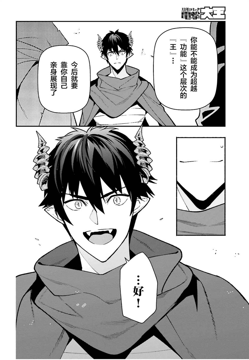 《打工吧魔王大人》第110话 第12页
