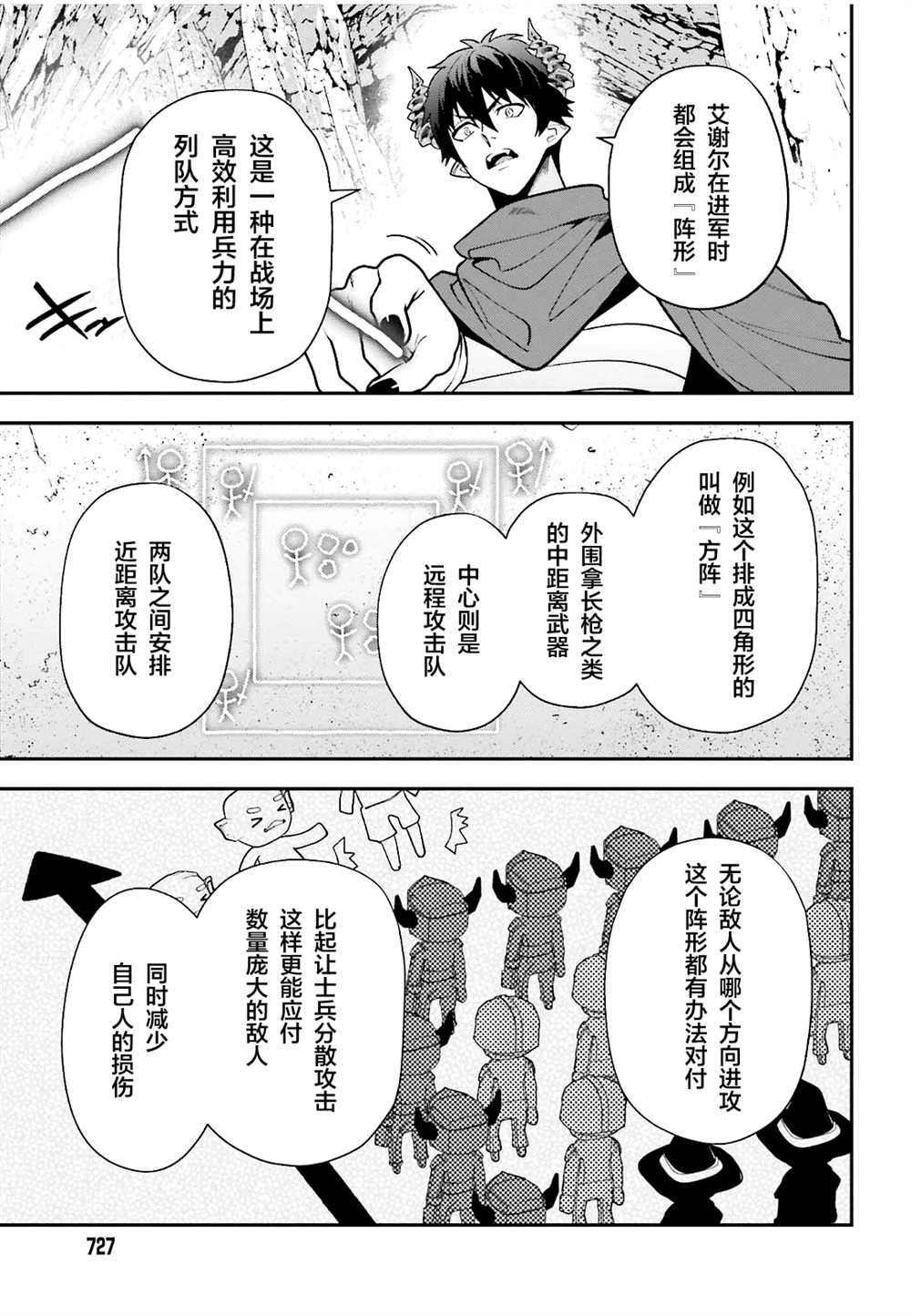 《打工吧魔王大人》第110话 第15页