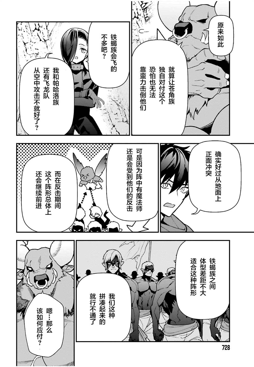 《打工吧魔王大人》第110话 第16页