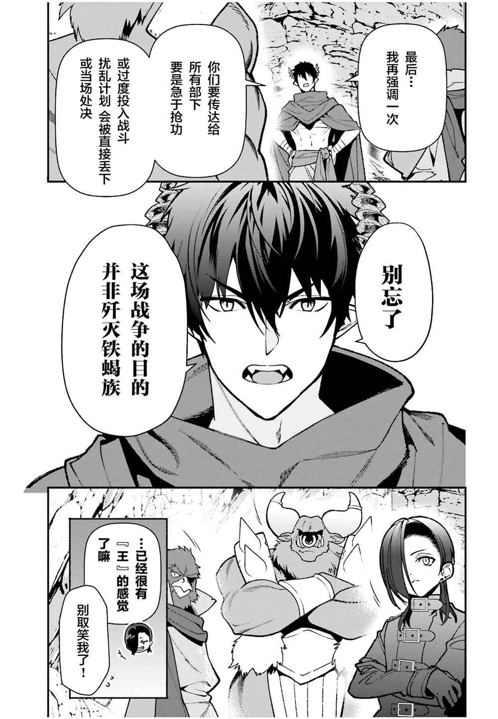 《打工吧魔王大人》第110话 第19页