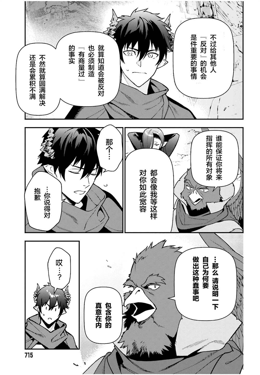 《打工吧魔王大人》第110话 第3页
