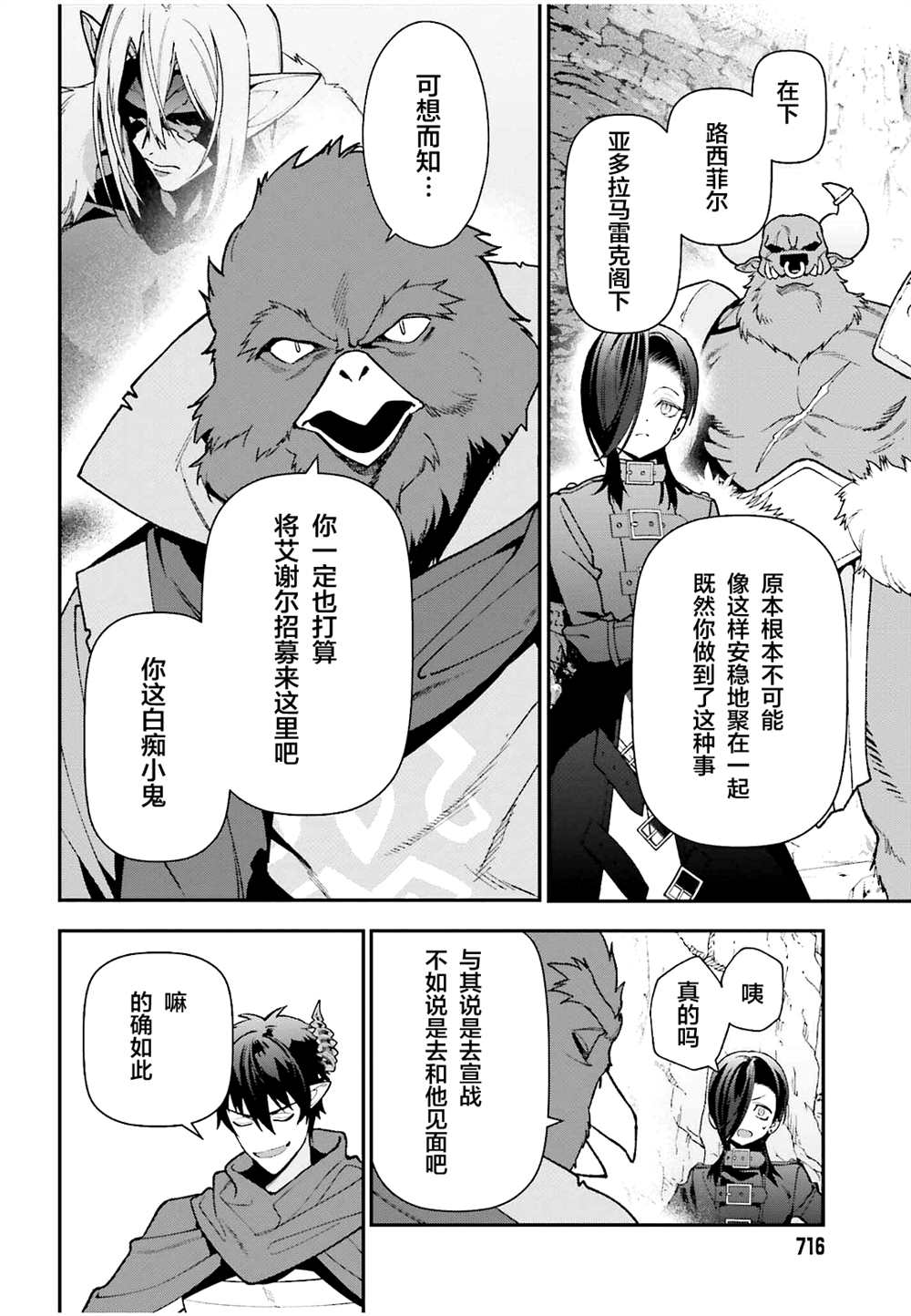 《打工吧魔王大人》第110话 第4页