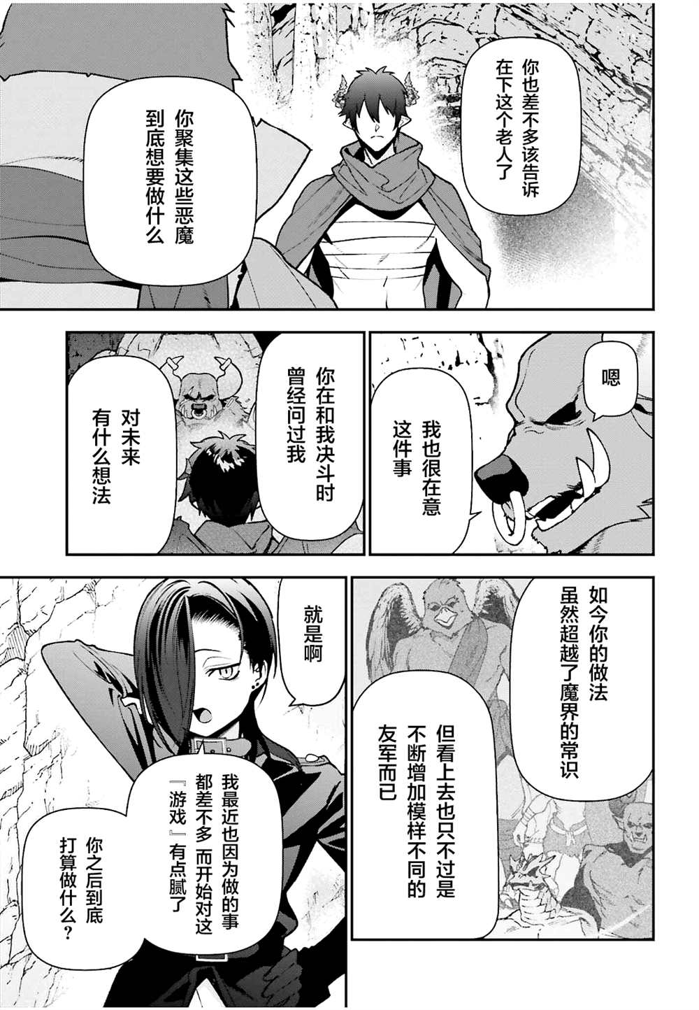 《打工吧魔王大人》第110话 第5页