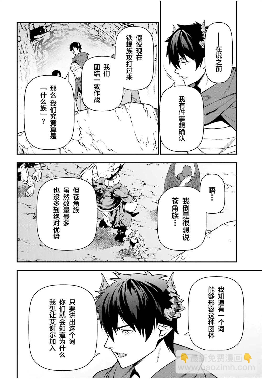 《打工吧魔王大人》第110话 第6页