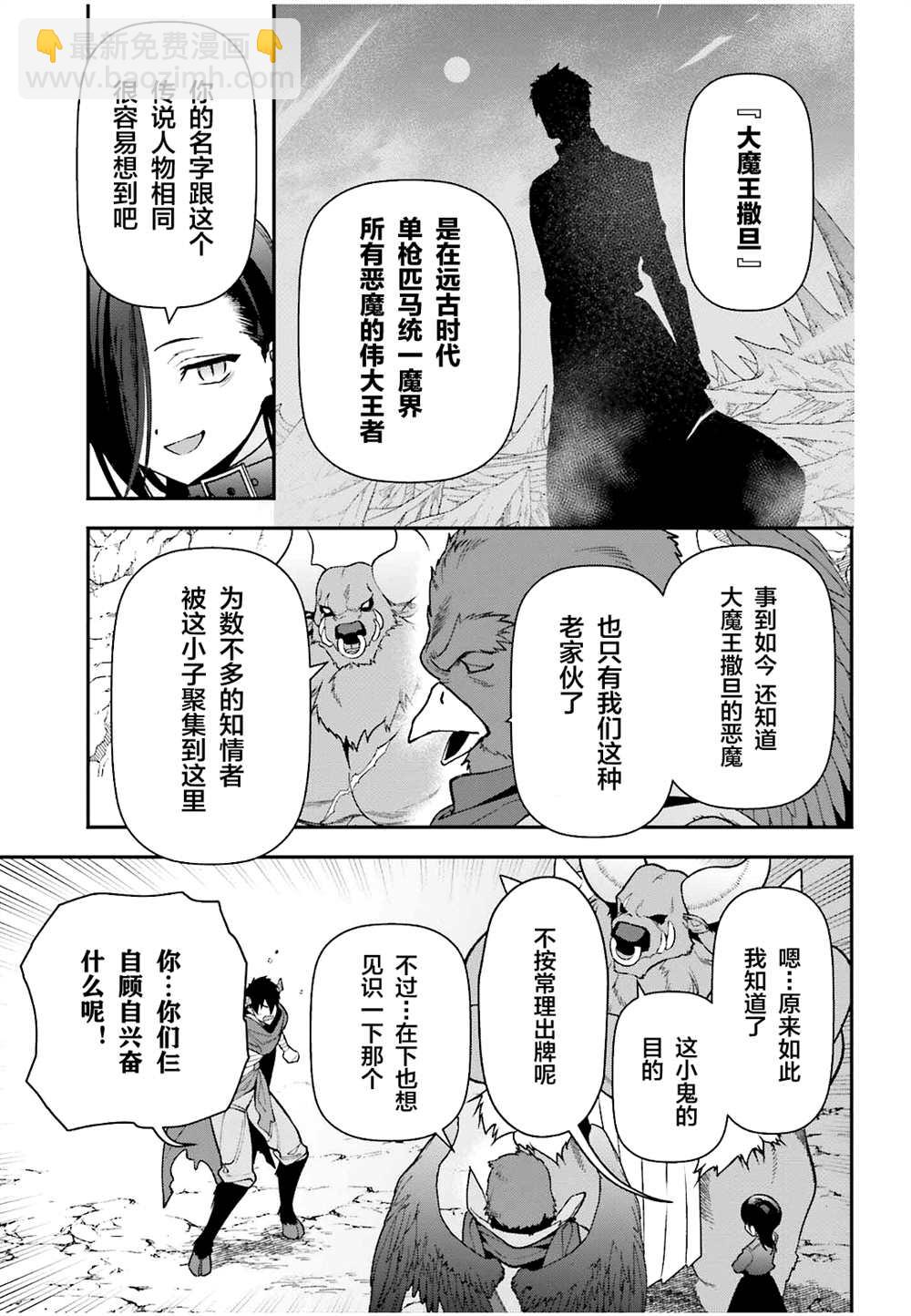 《打工吧魔王大人》第110话 第9页
