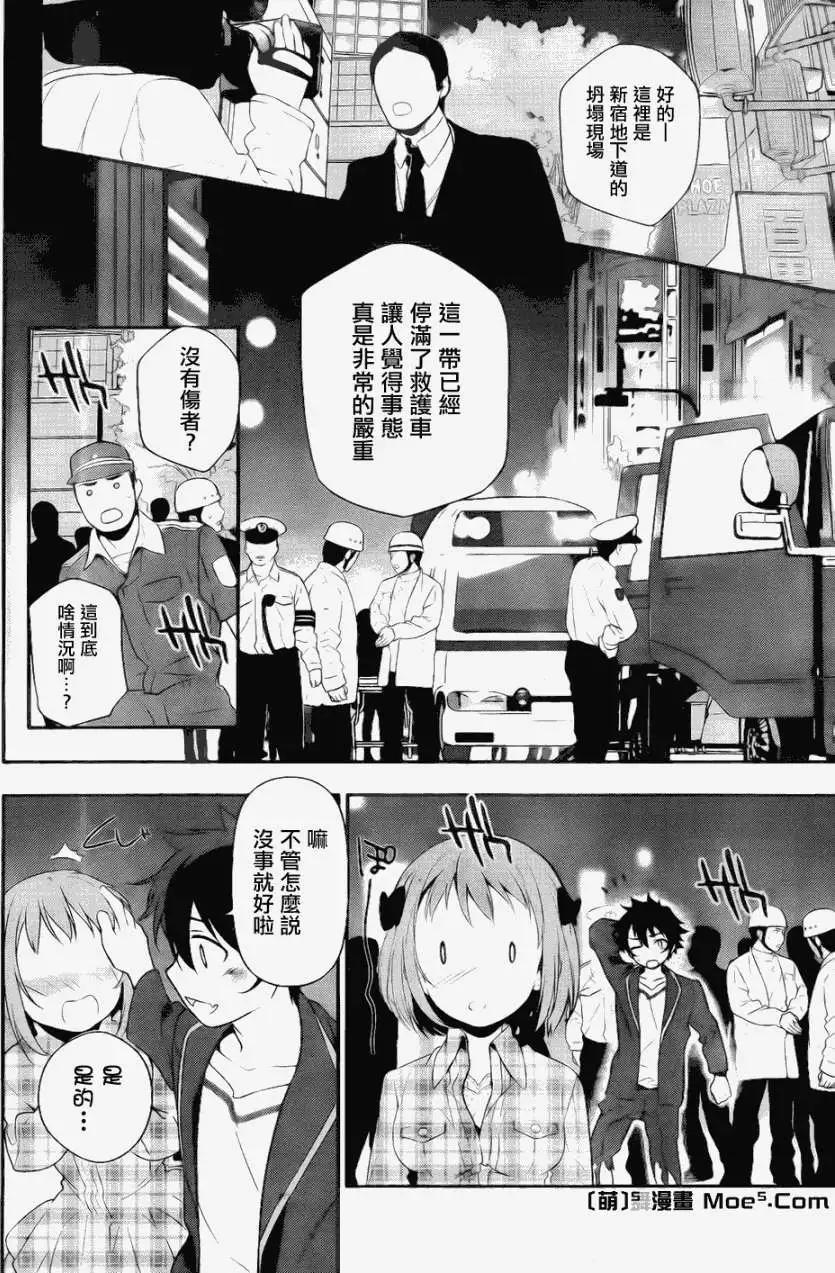 《打工吧魔王大人》第05回 第10页