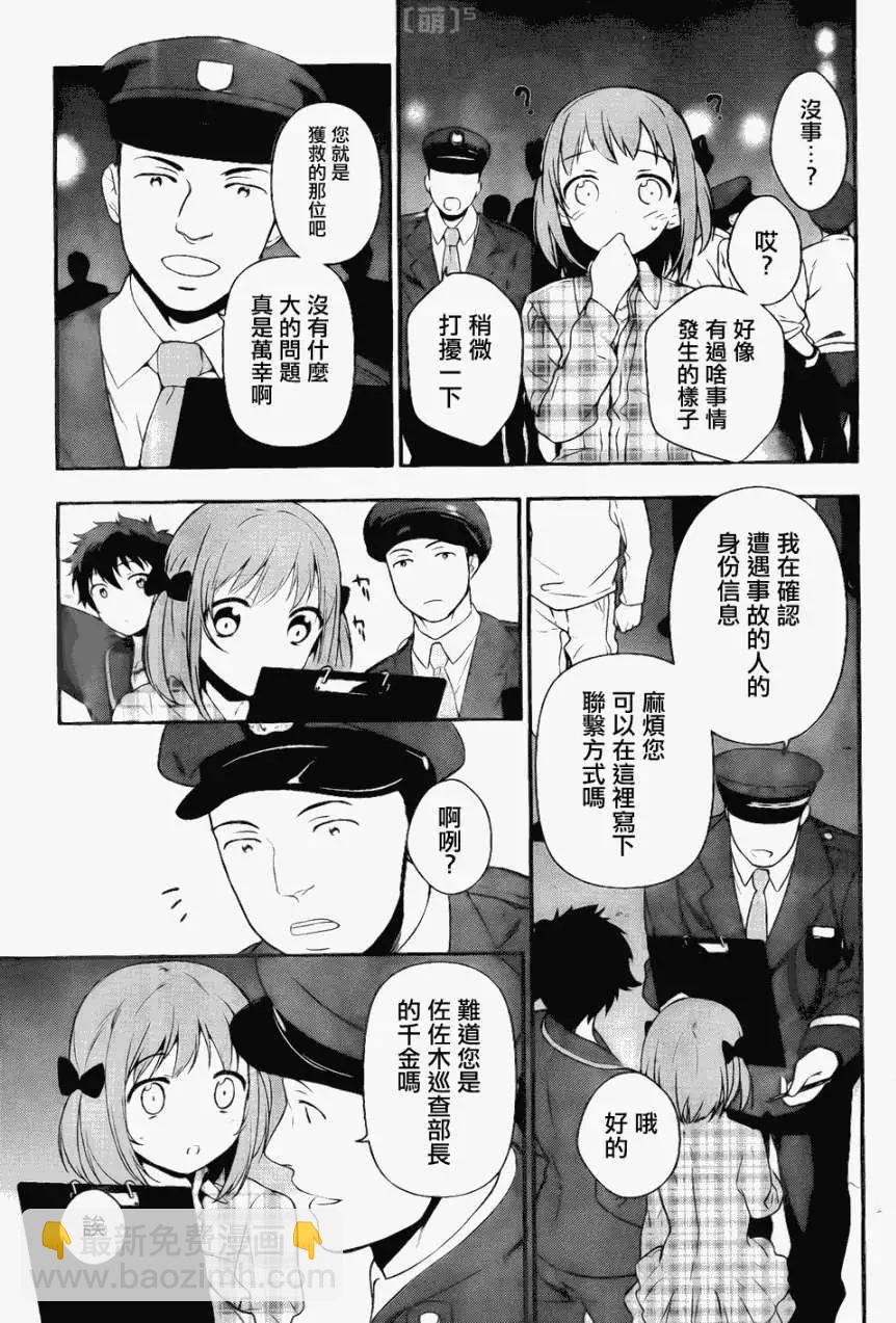 《打工吧魔王大人》第05回 第11页