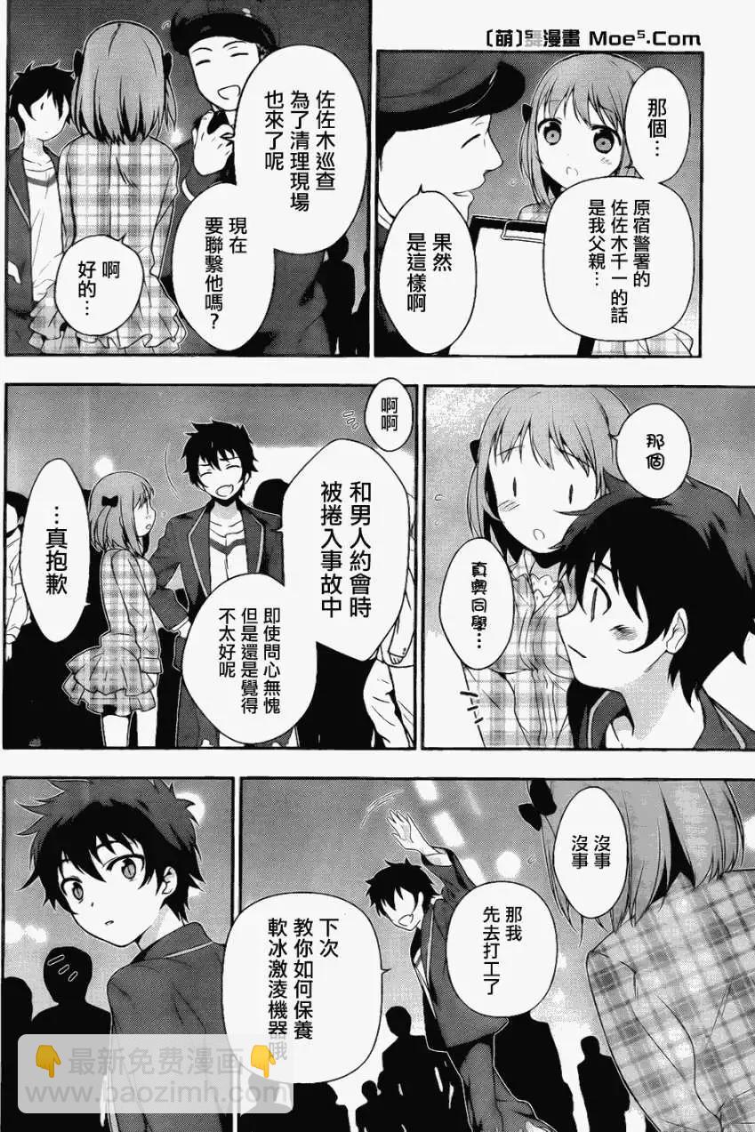 《打工吧魔王大人》第05回 第12页