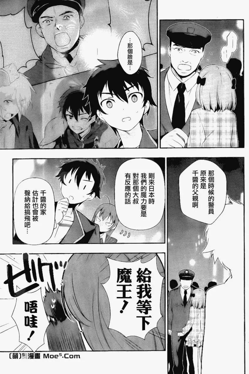《打工吧魔王大人》第05回 第13页