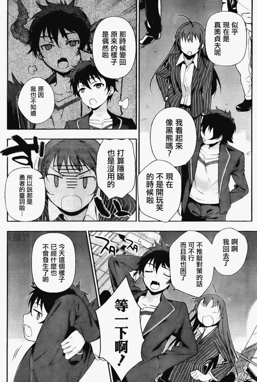 《打工吧魔王大人》第05回 第14页