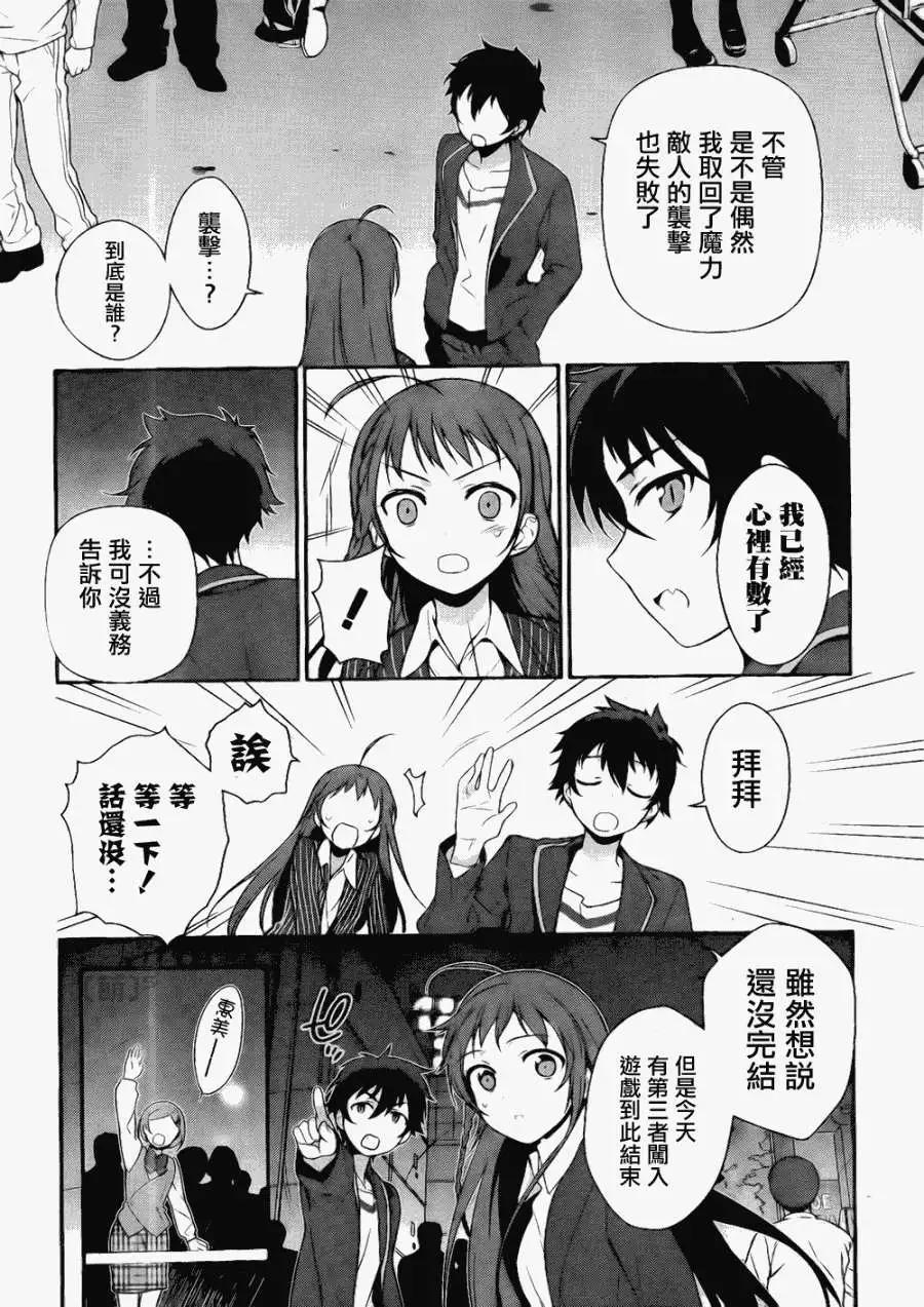 《打工吧魔王大人》第05回 第15页