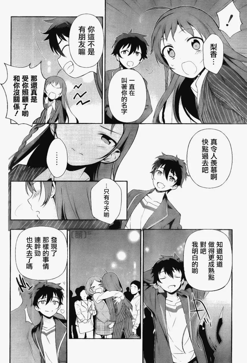《打工吧魔王大人》第05回 第16页
