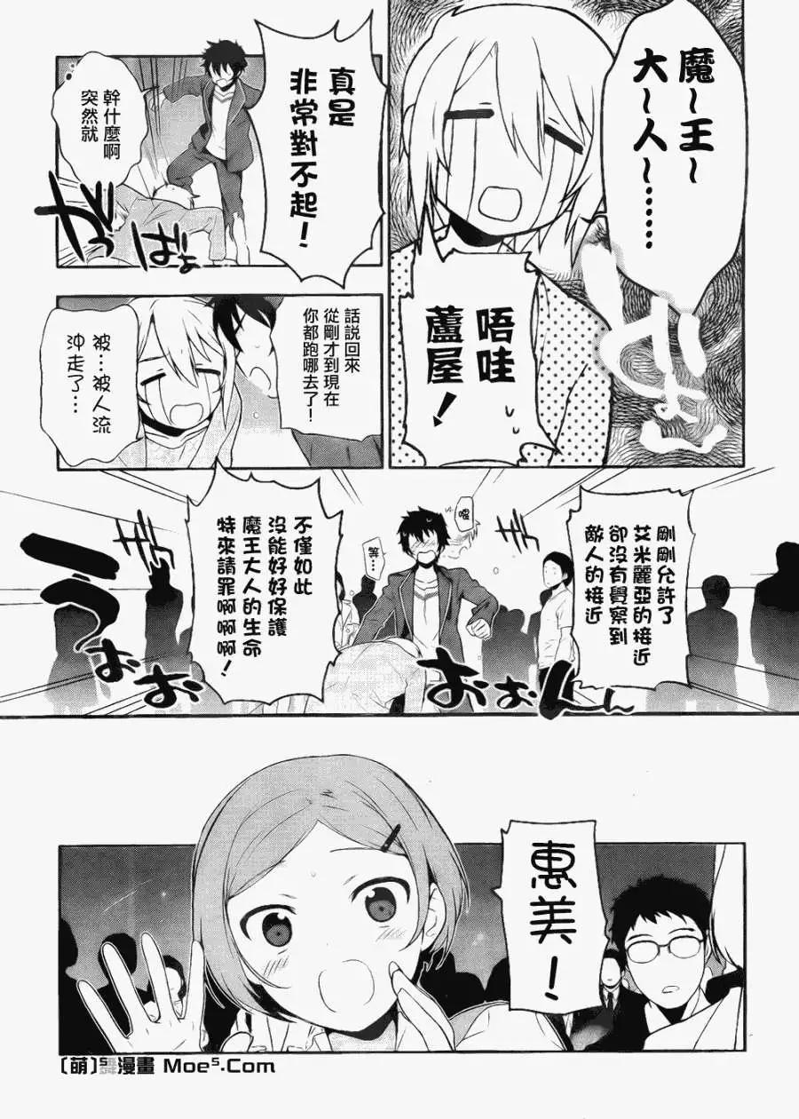 《打工吧魔王大人》第05回 第17页