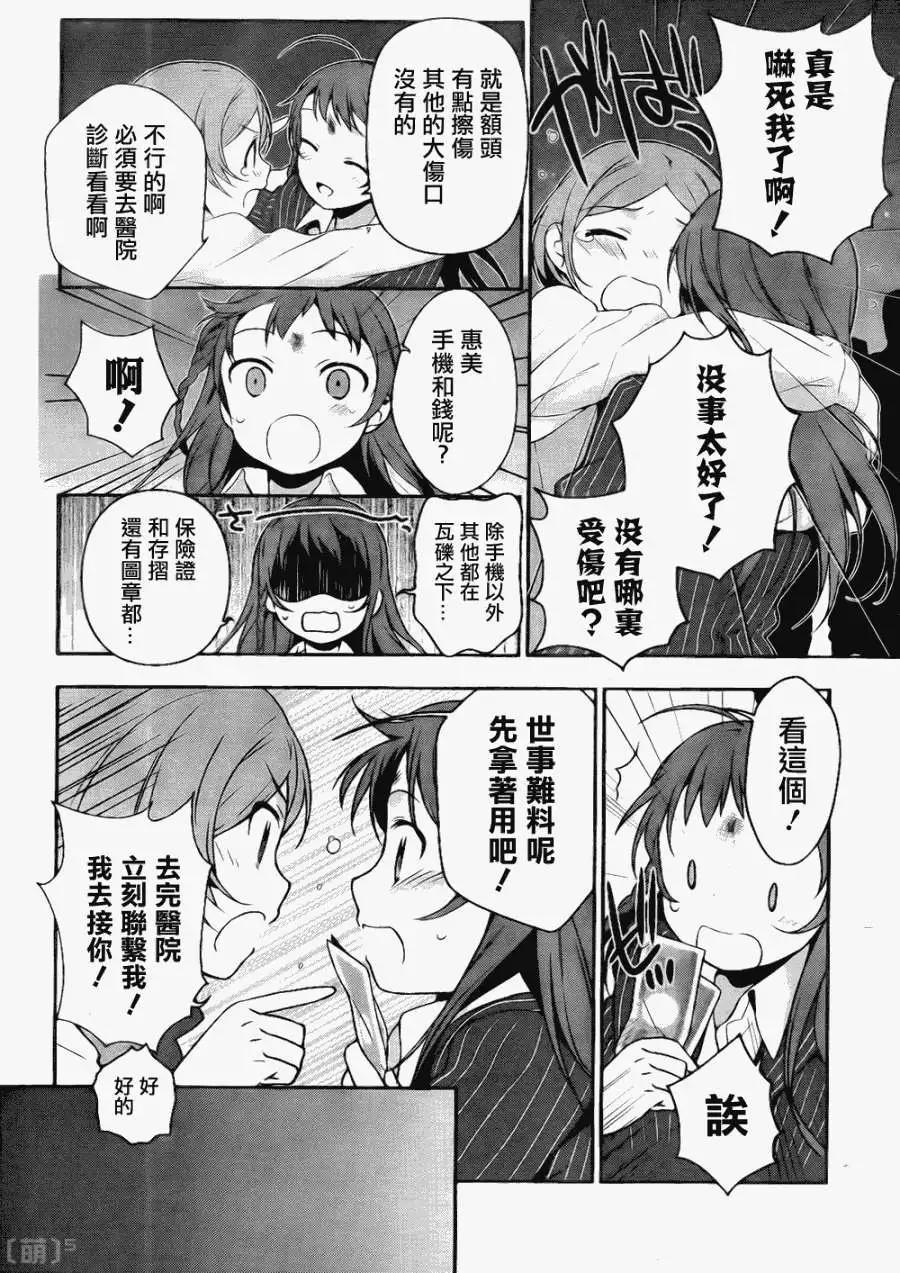 《打工吧魔王大人》第05回 第18页