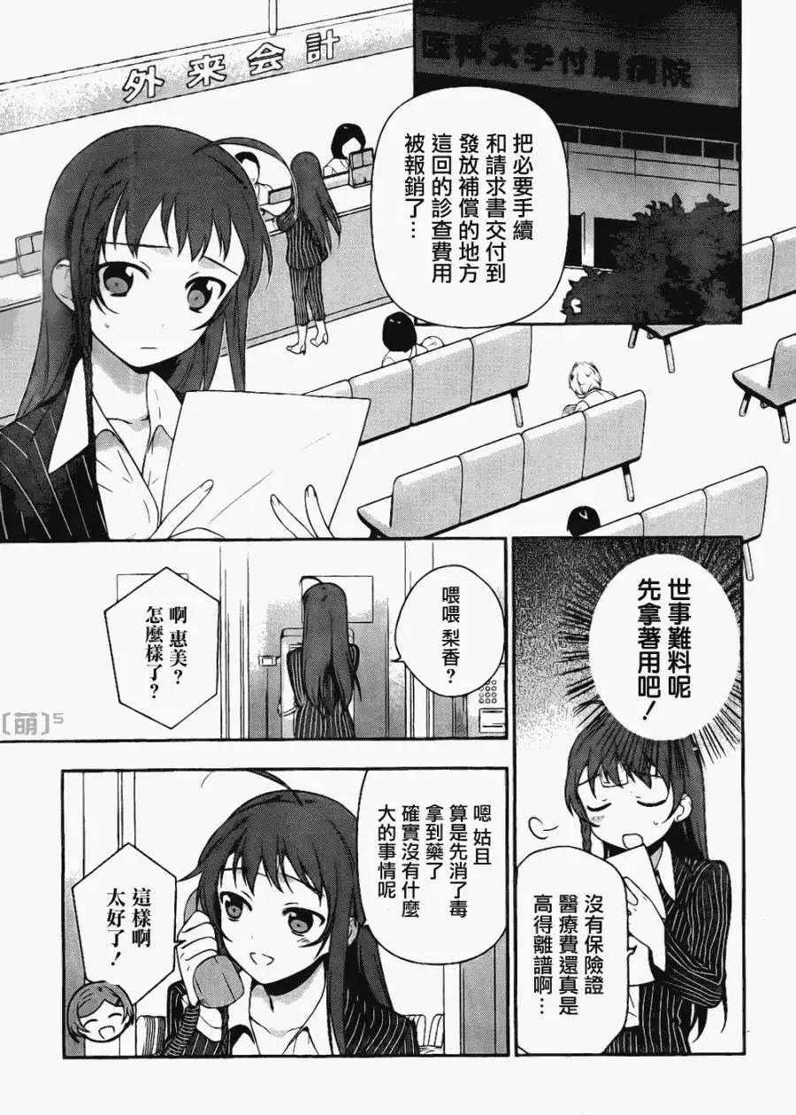 《打工吧魔王大人》第05回 第19页