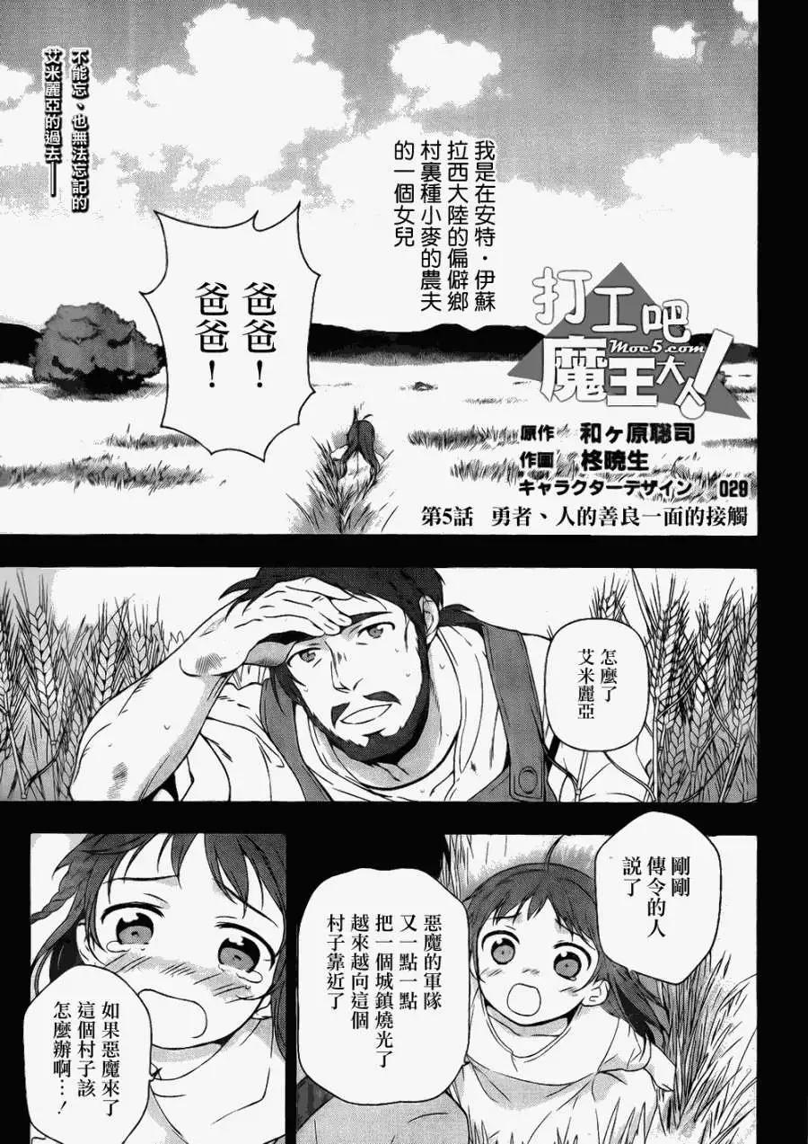 《打工吧魔王大人》第05回 第1页