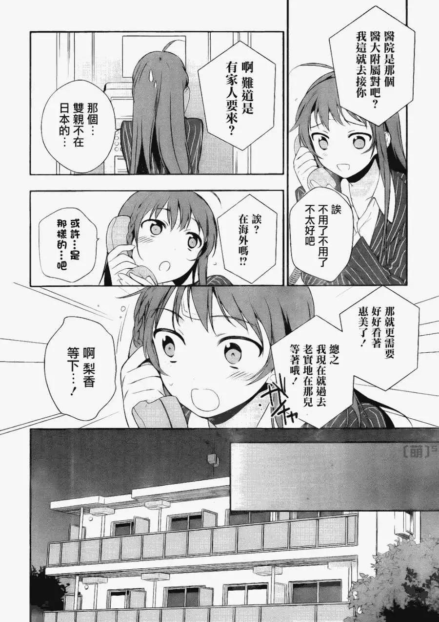 《打工吧魔王大人》第05回 第20页