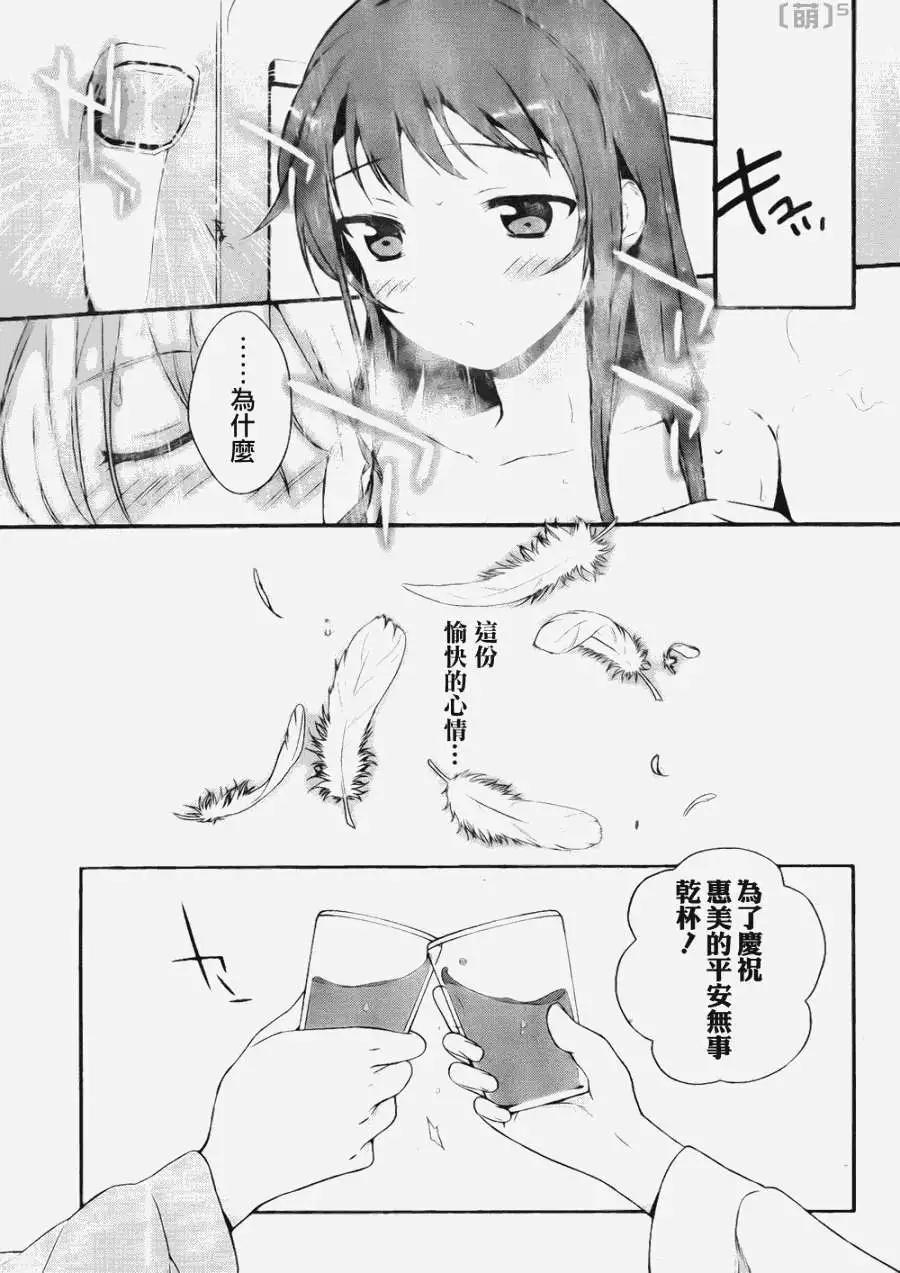 《打工吧魔王大人》第05回 第23页