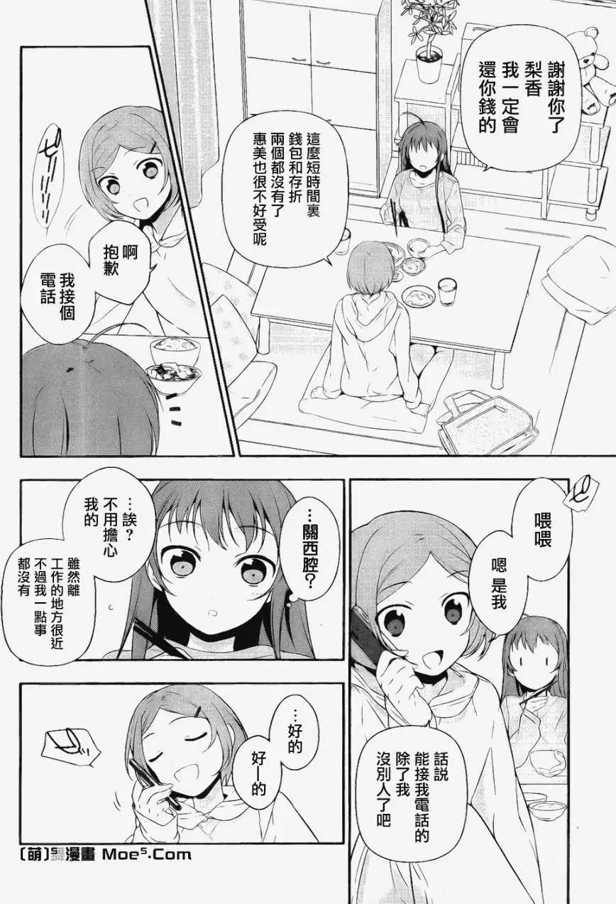 《打工吧魔王大人》第05回 第24页