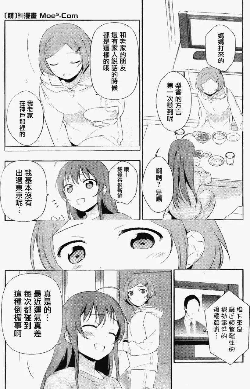 《打工吧魔王大人》第05回 第25页