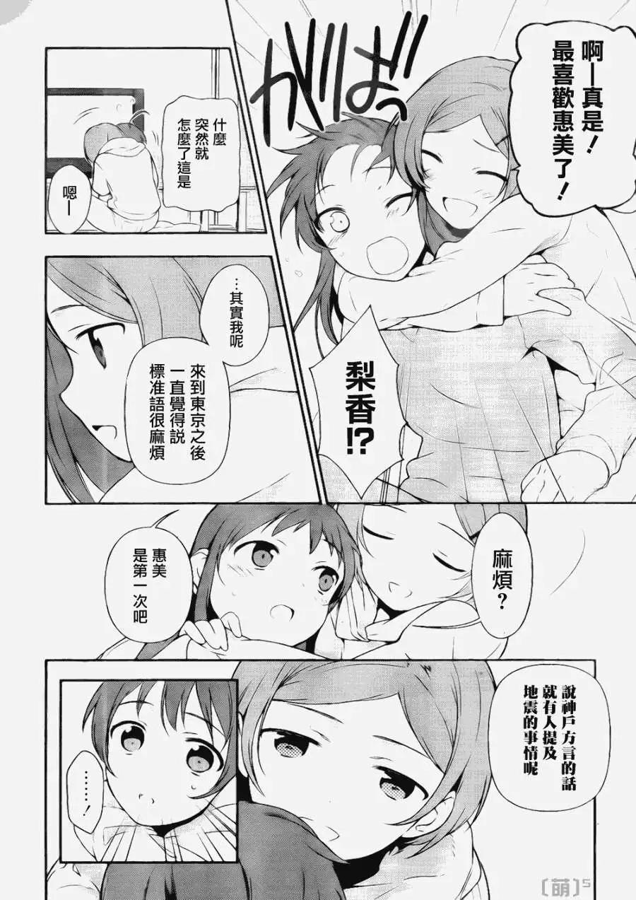 《打工吧魔王大人》第05回 第26页