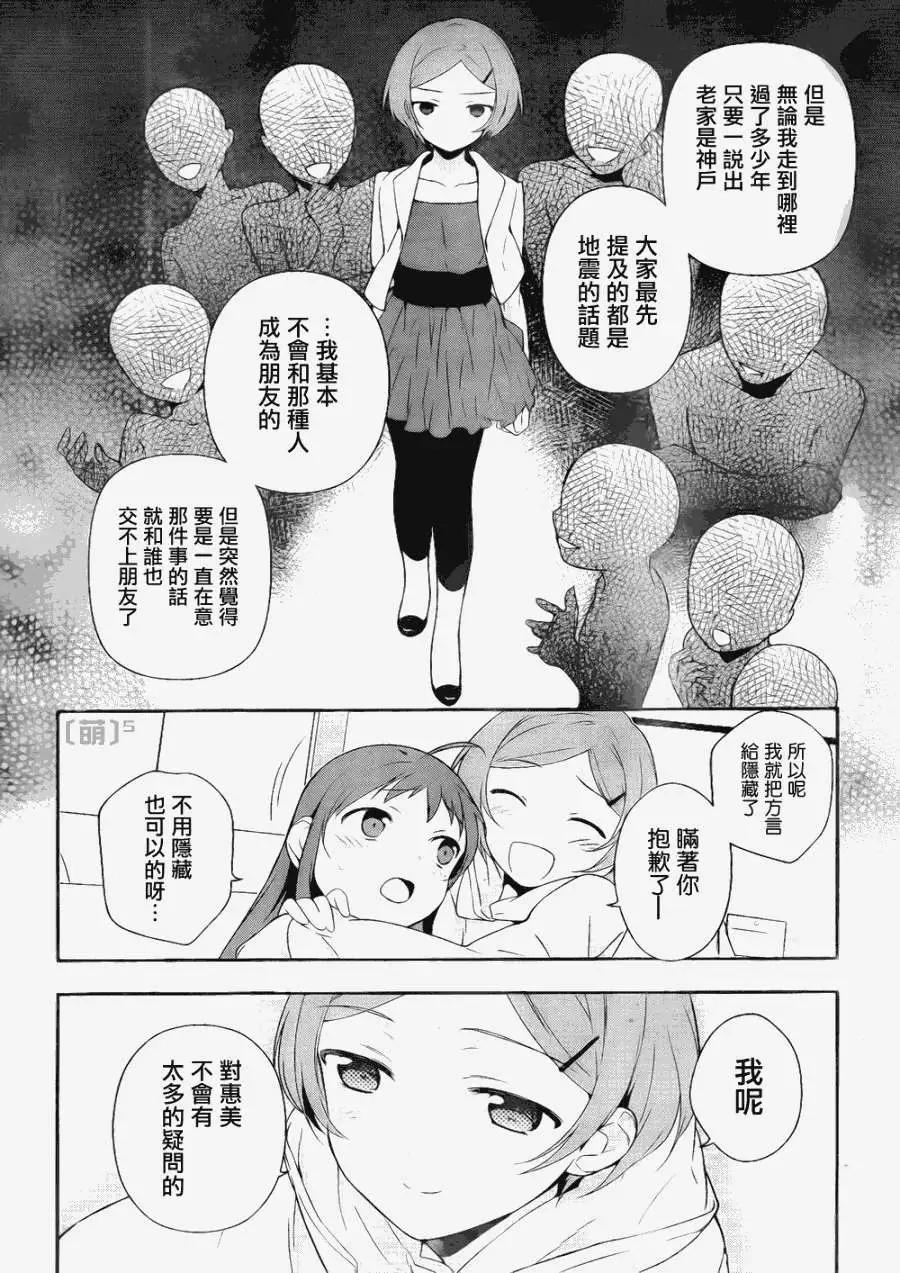《打工吧魔王大人》第05回 第28页