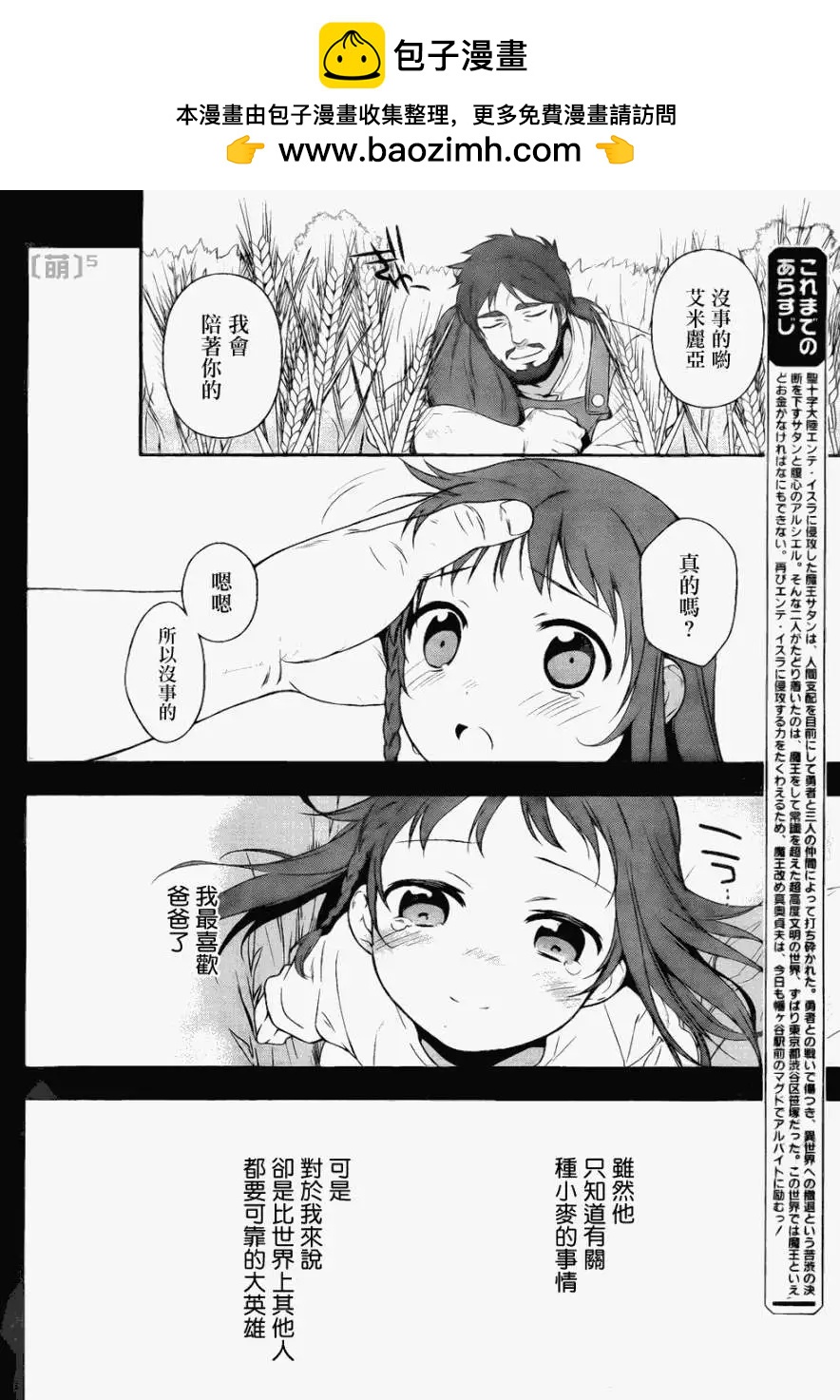 《打工吧魔王大人》第05回 第2页
