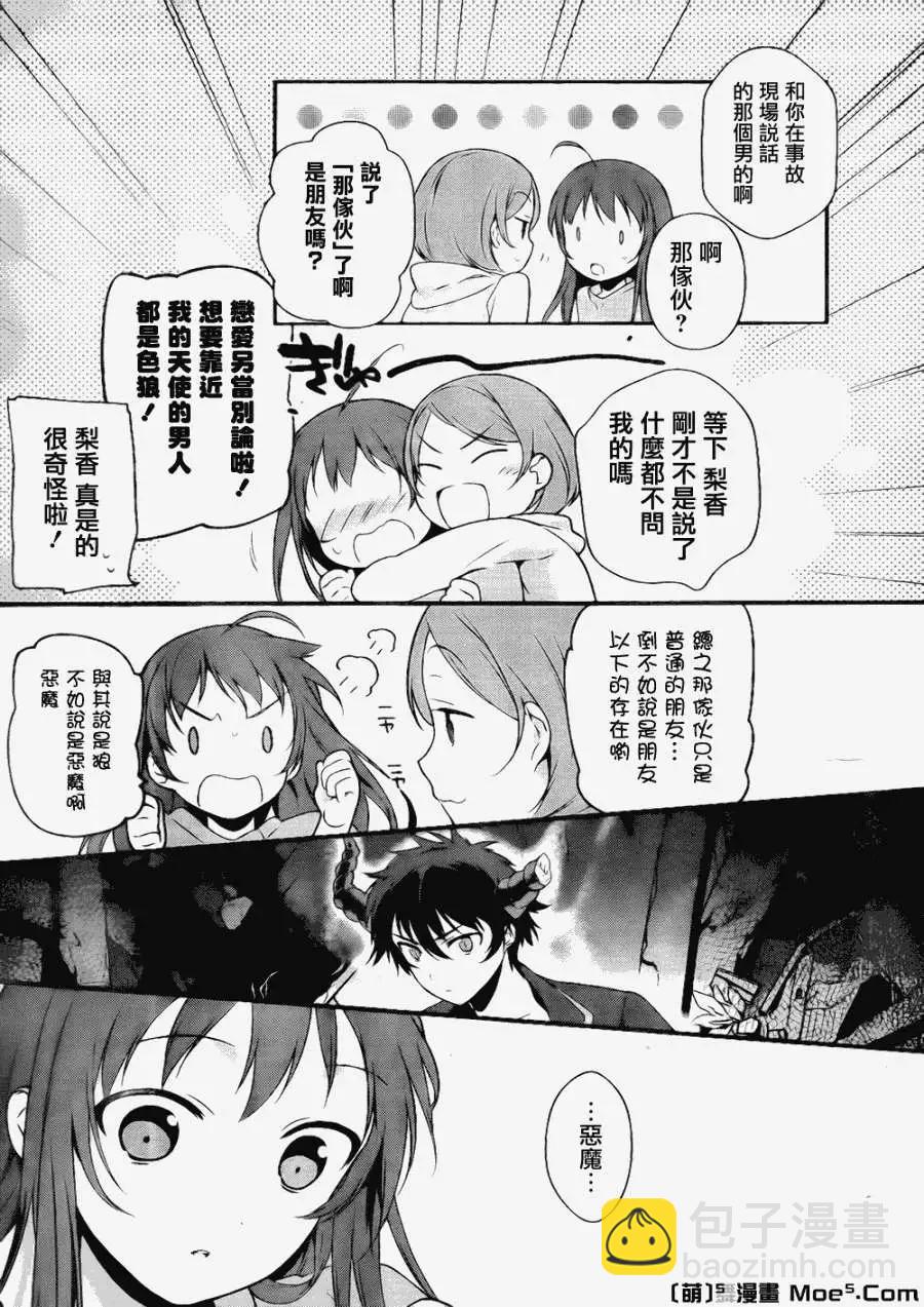 《打工吧魔王大人》第05回 第30页