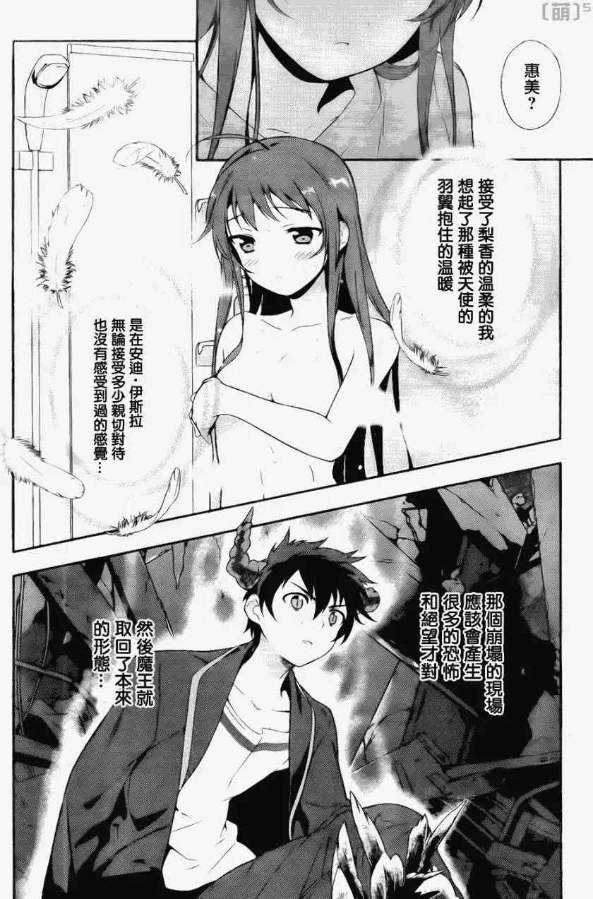 《打工吧魔王大人》第05回 第31页