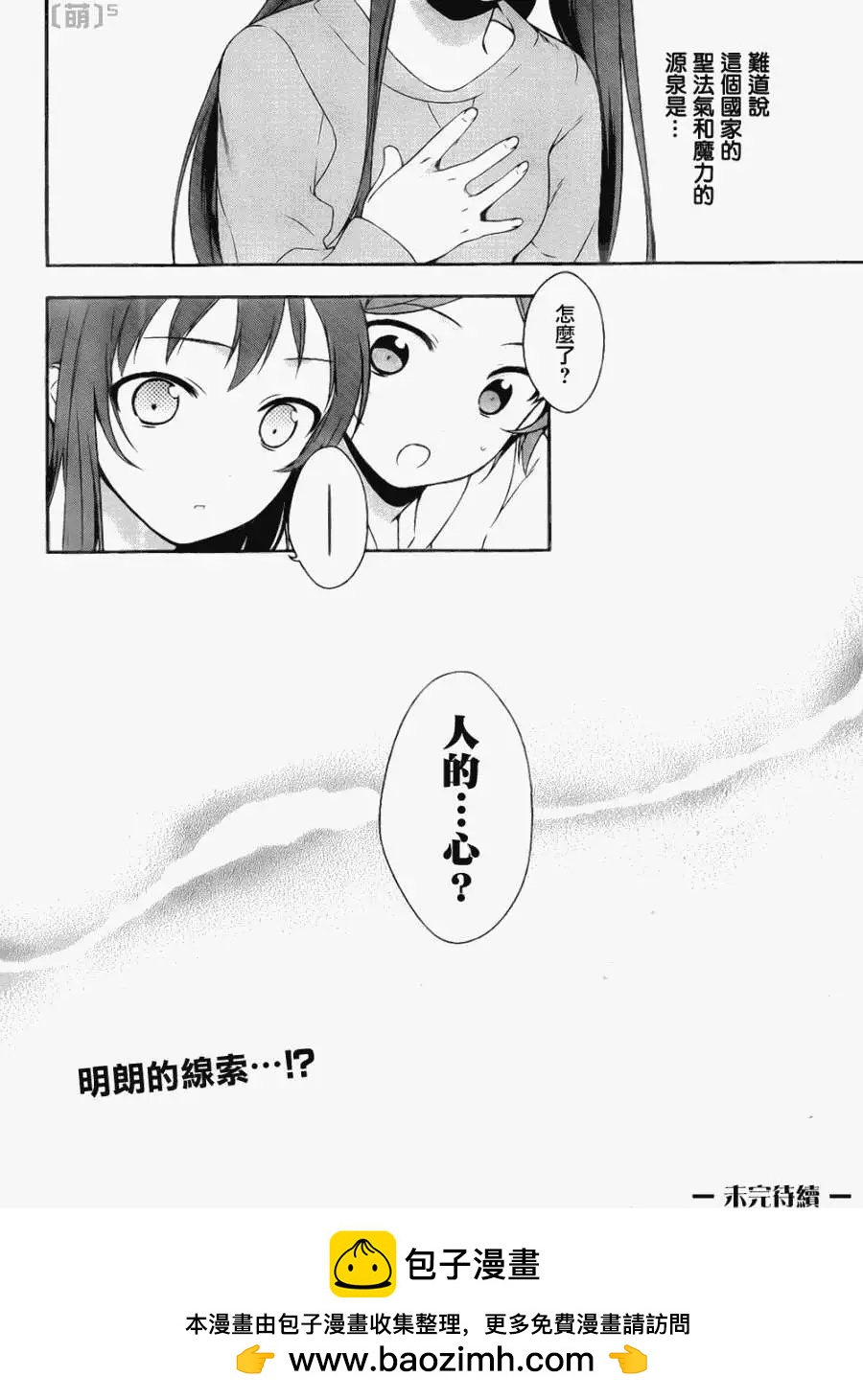《打工吧魔王大人》第05回 第32页